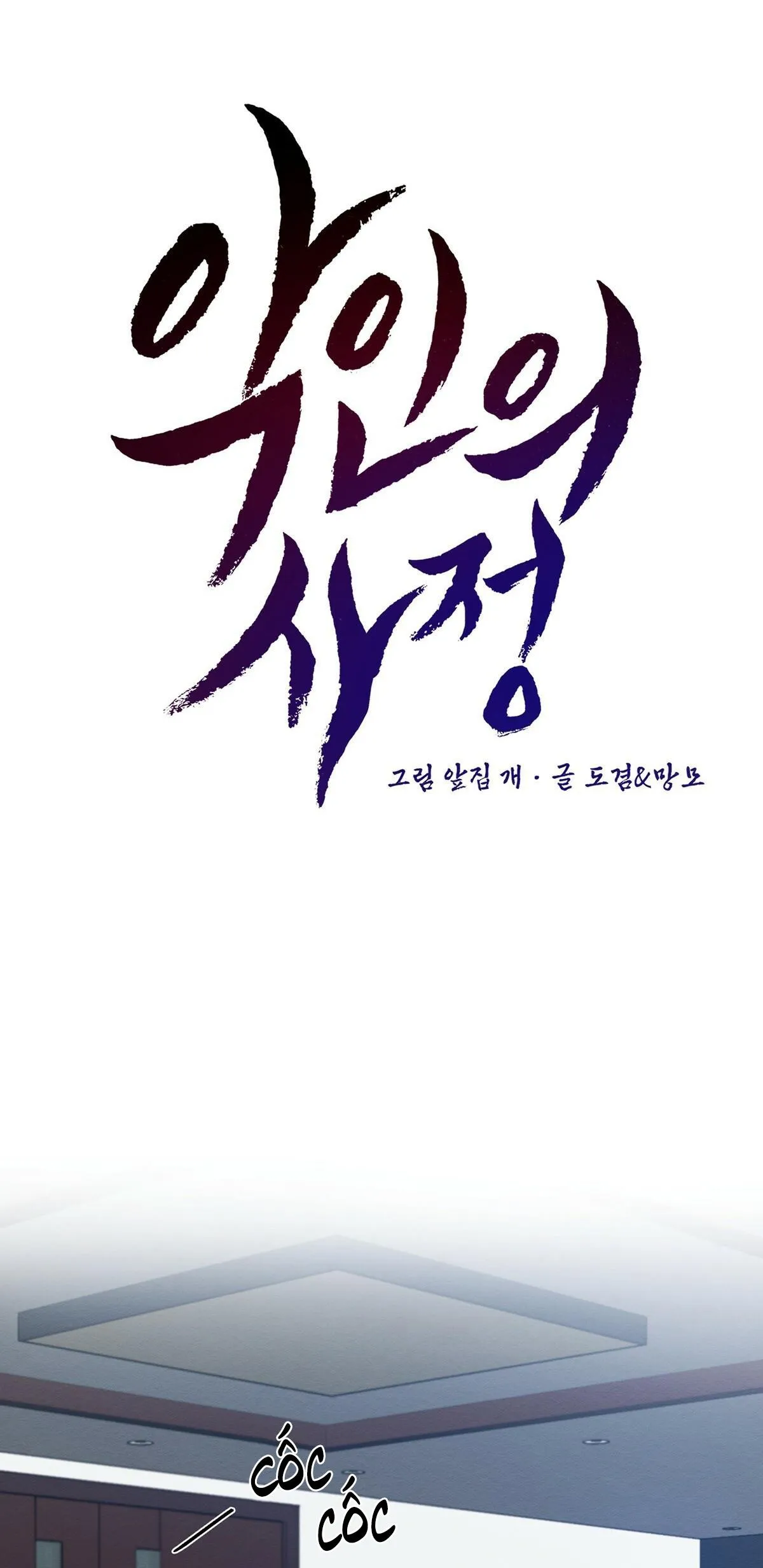 Lý do của ác nhân Chapter 8 Trang 39