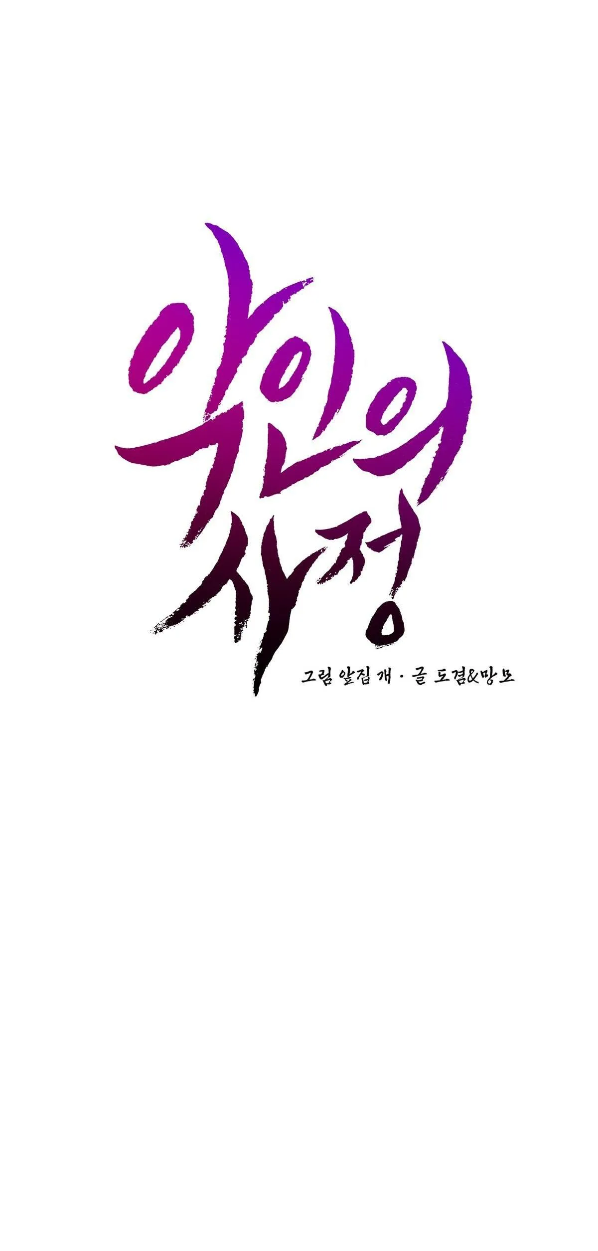 Lý do của ác nhân Chapter 10 Trang 14