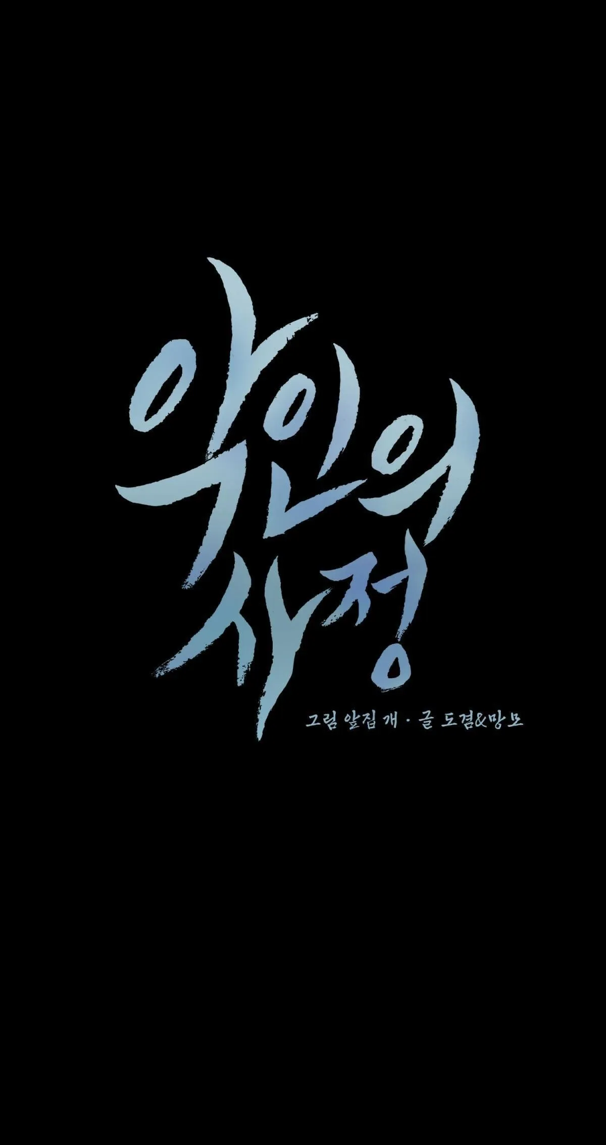 Lý do của ác nhân Chapter 14 Trang 26