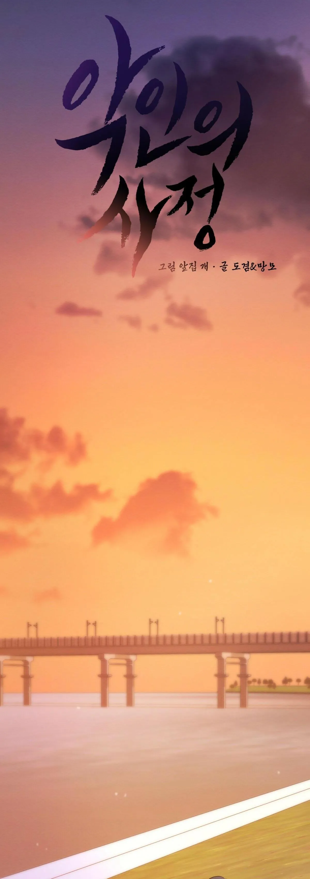 Lý do của ác nhân Chapter 16 Trang 12