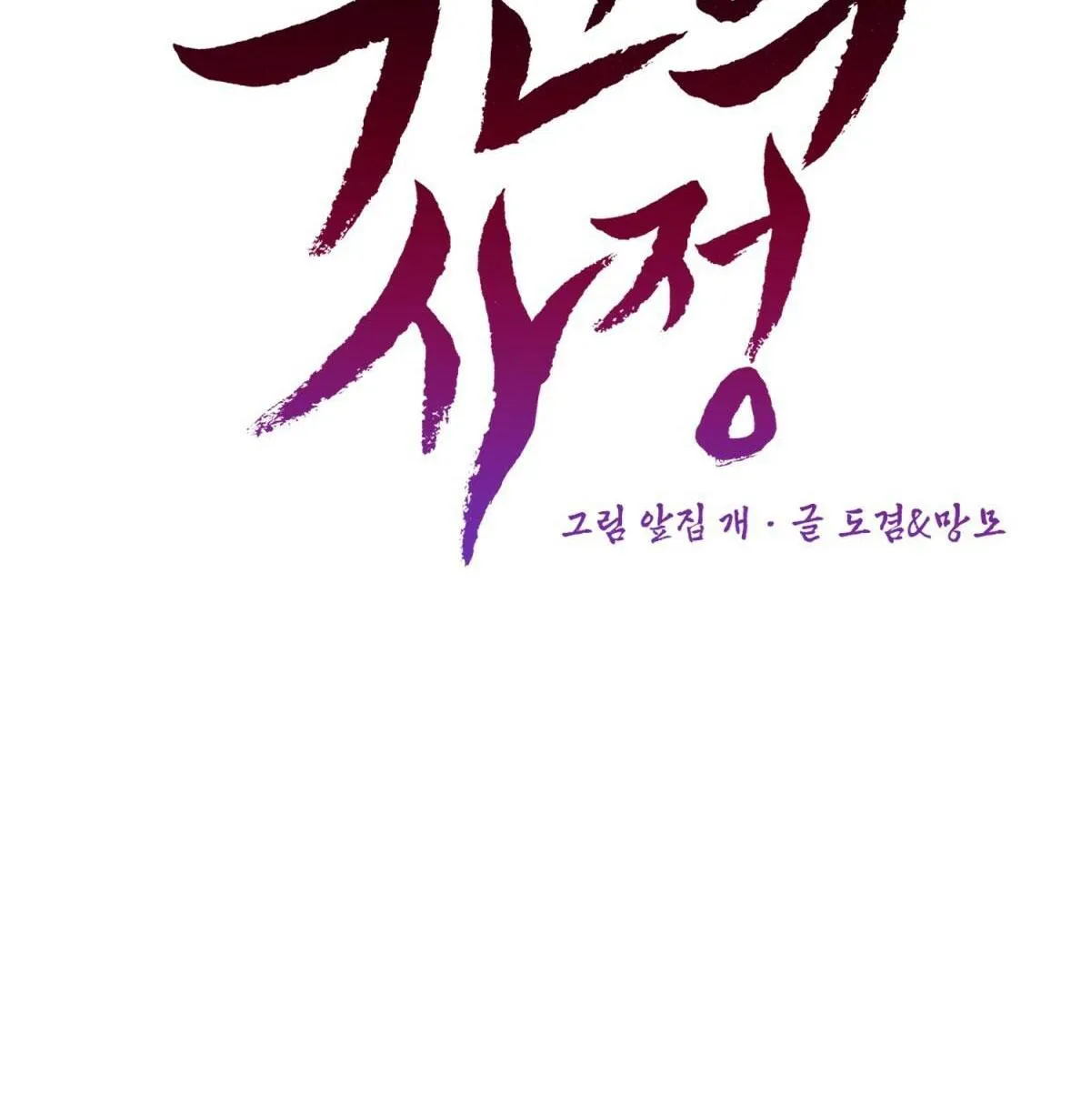 Lý do của ác nhân Chapter 17 Trang 69