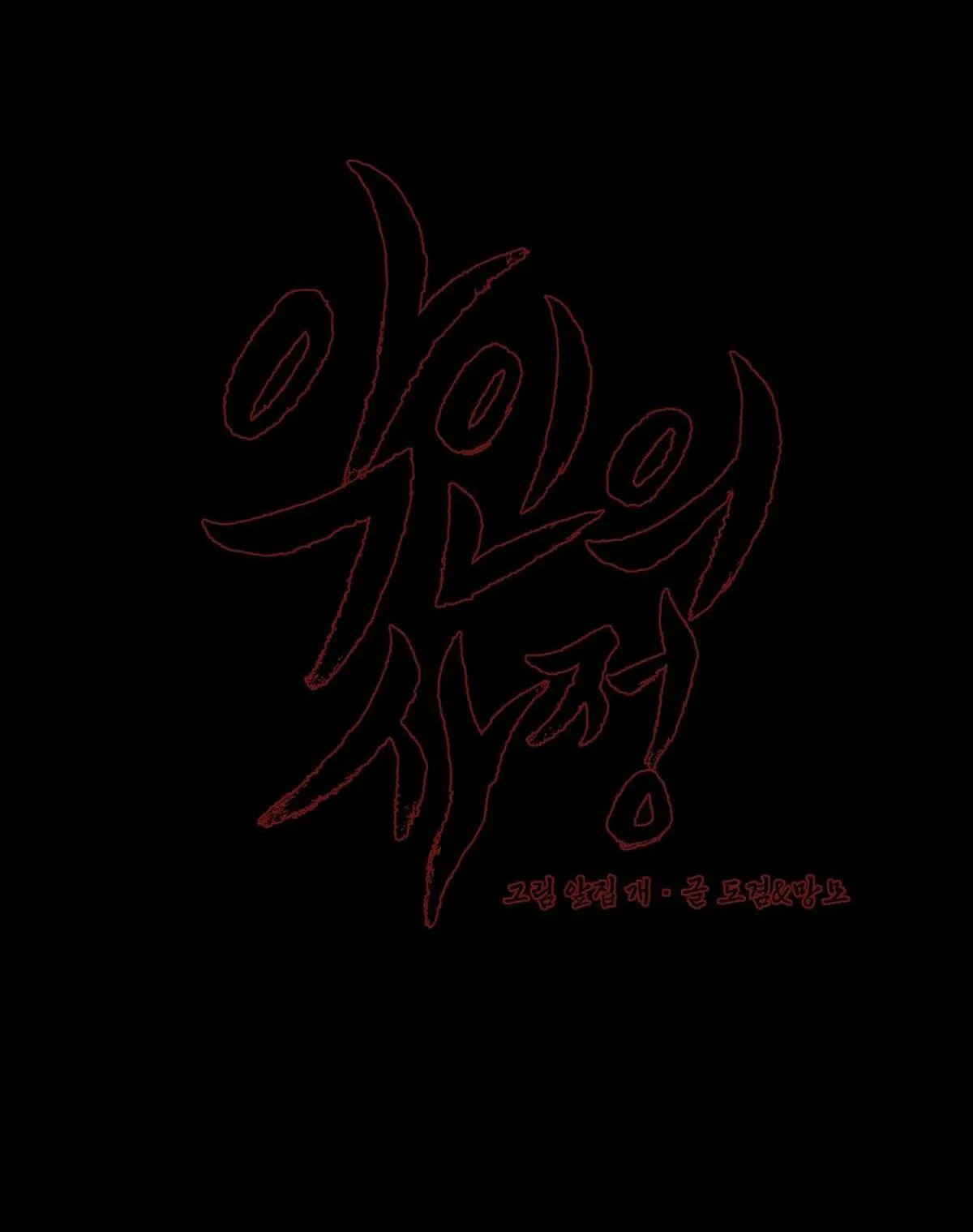 Lý do của ác nhân Chapter 21 Trang 16