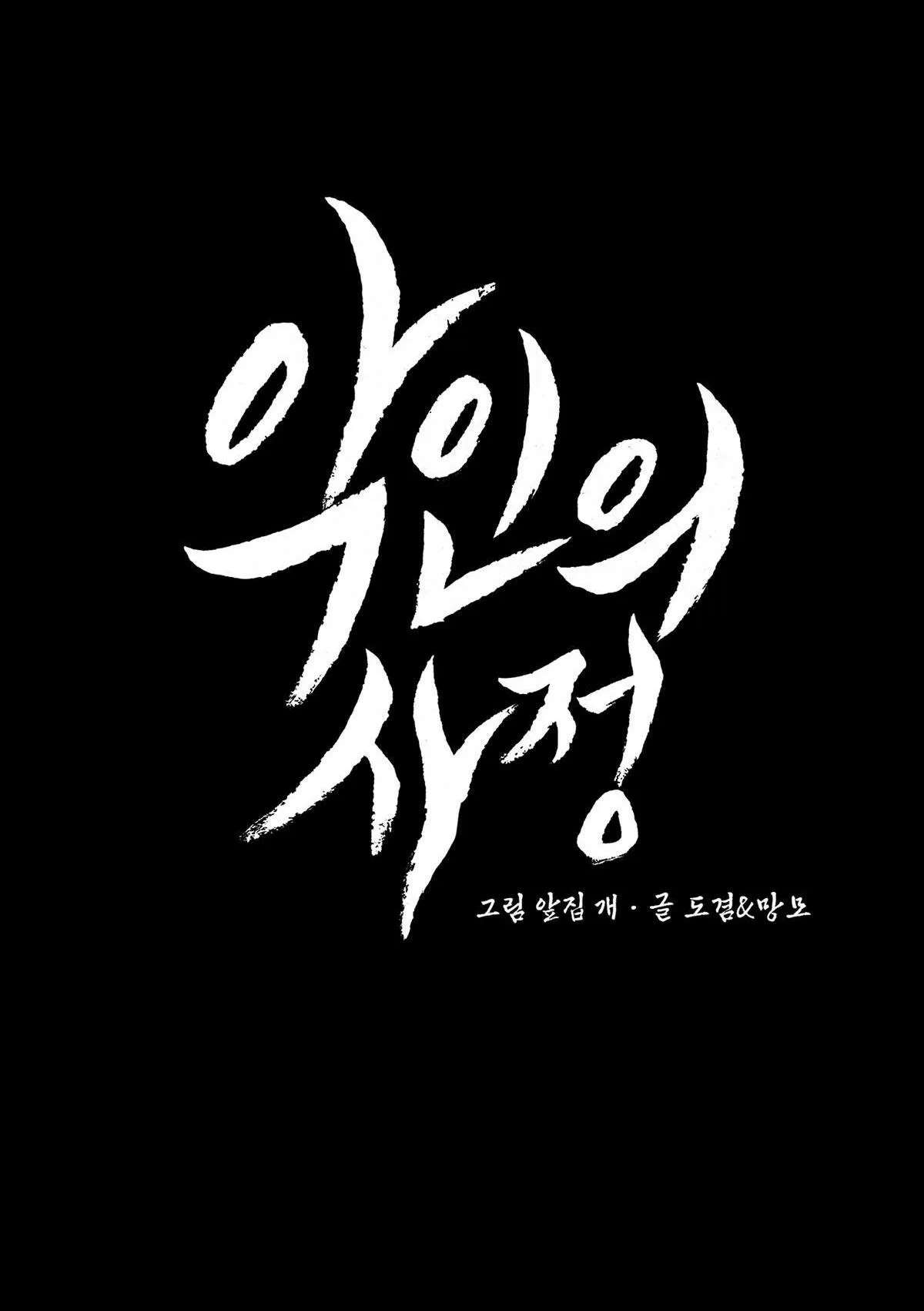 Lý do của ác nhân Chapter 25 Trang 33