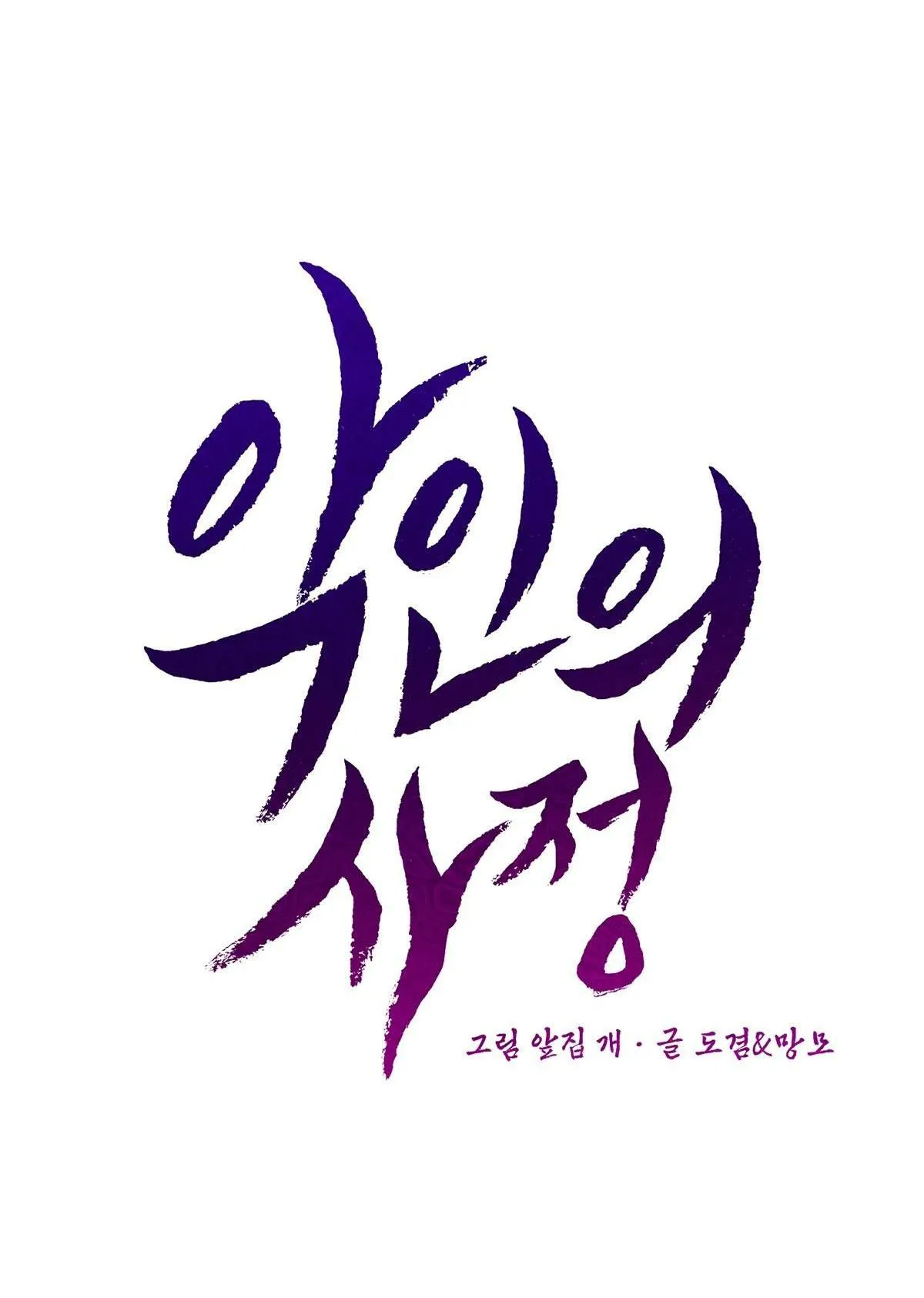 Lý do của ác nhân Chapter 29 Trang 32