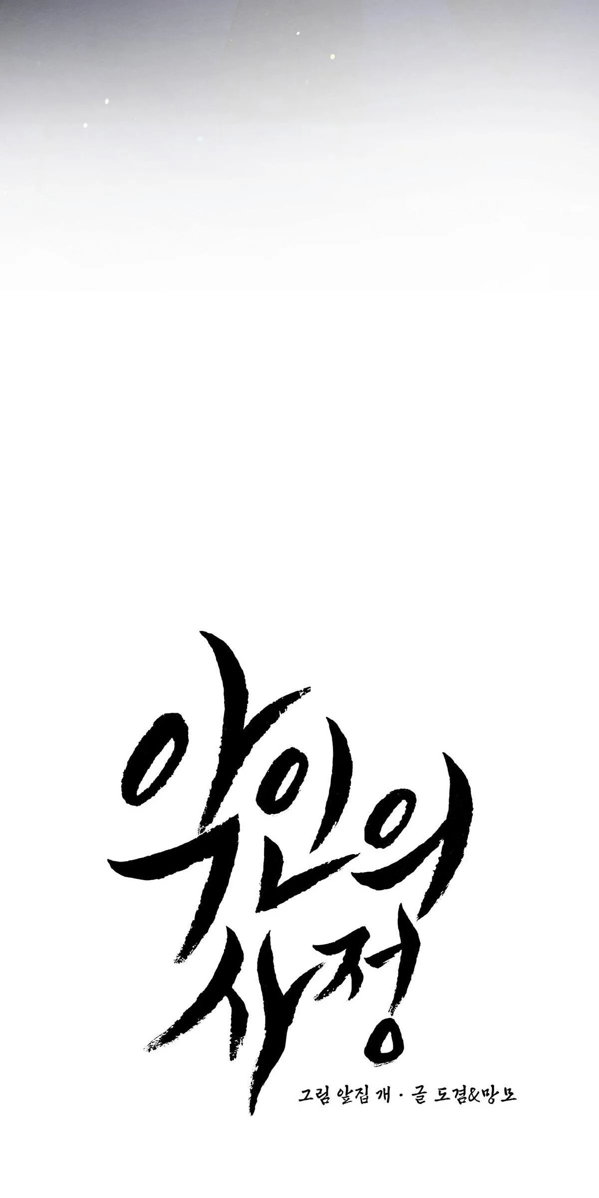 Lý do của ác nhân Chapter 31 Trang 106