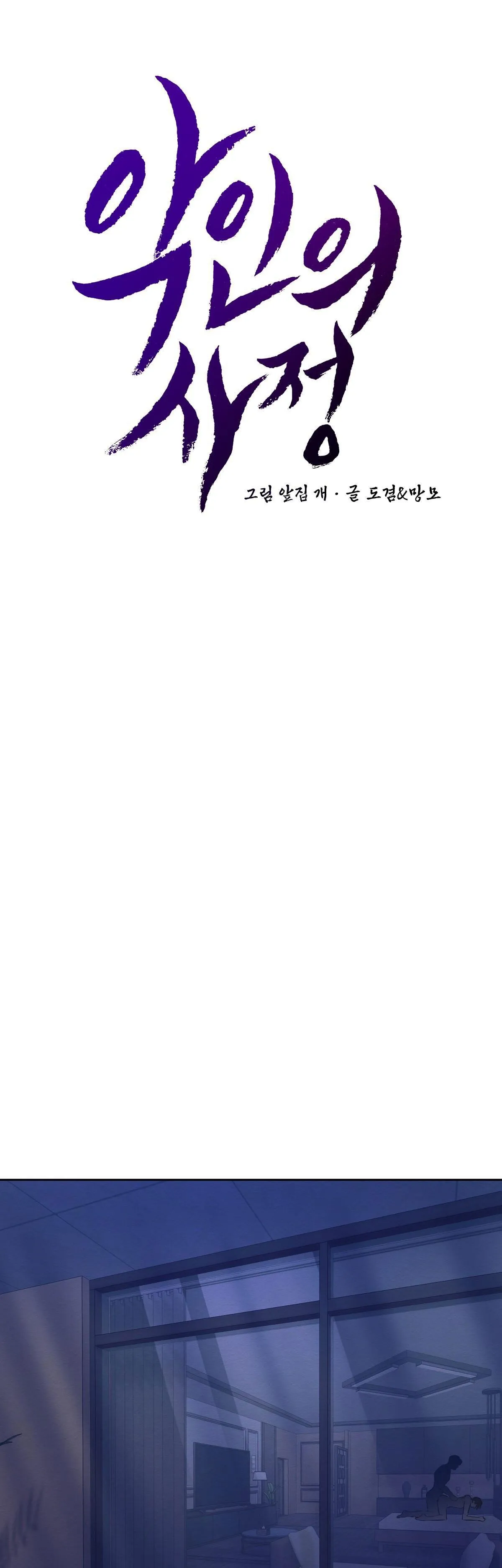 Lý do của ác nhân Chapter 35 Trang 11