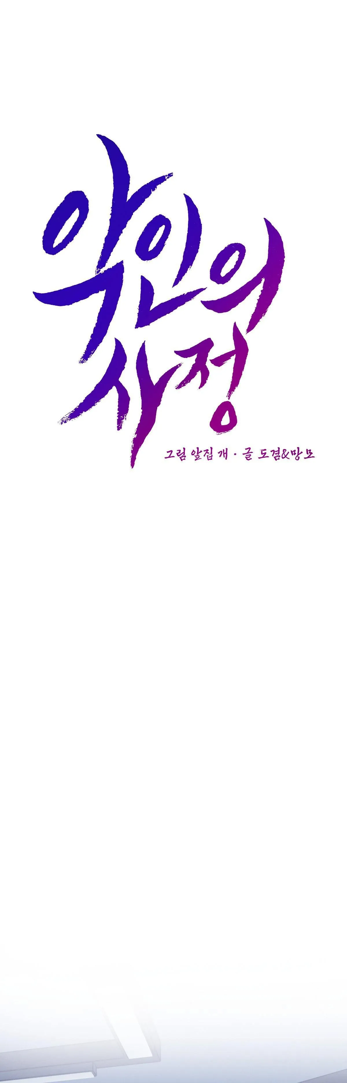 Lý do của ác nhân Chapter 36 Trang 15