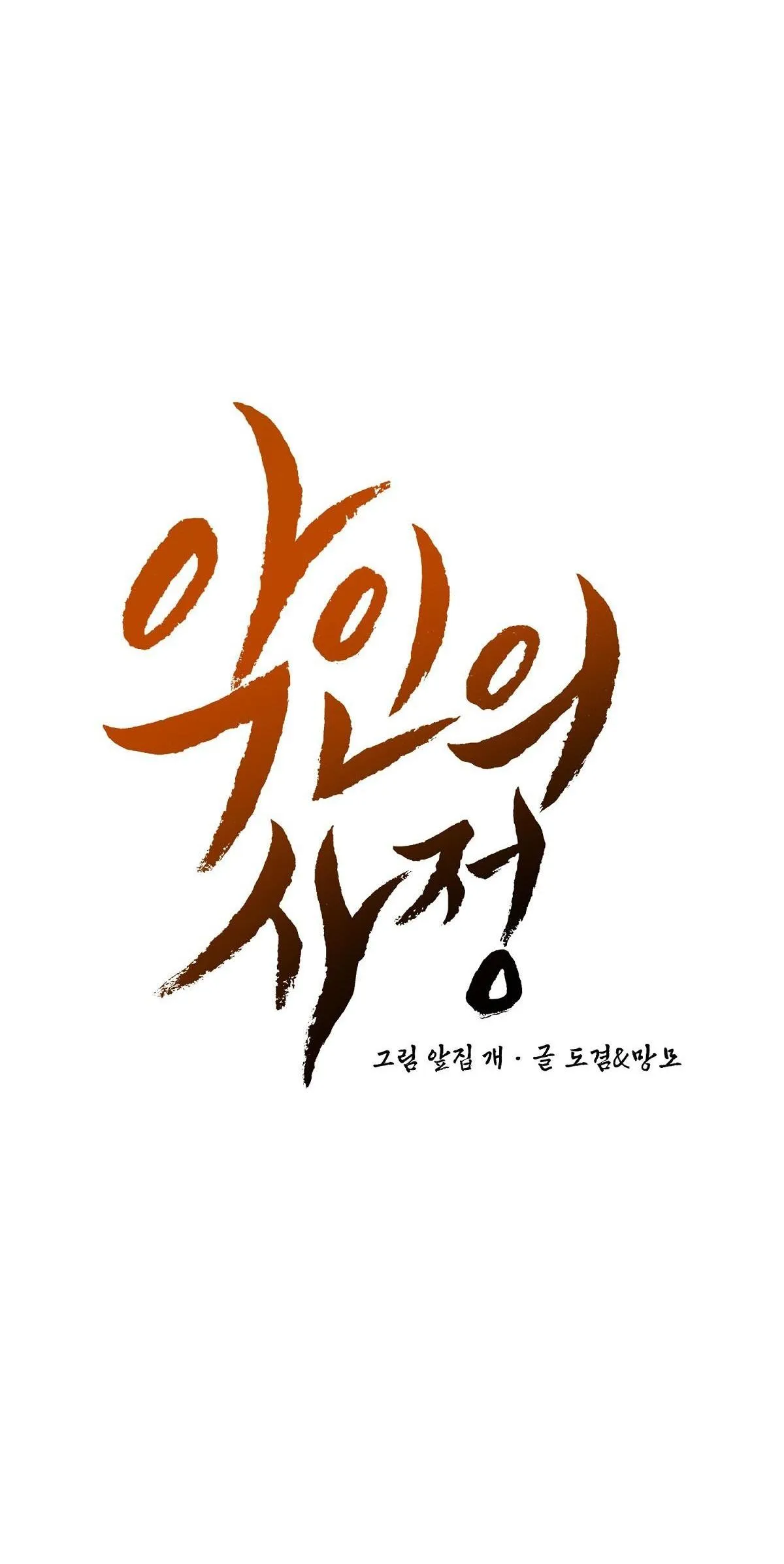 Lý do của ác nhân Chapter 37 Trang 15