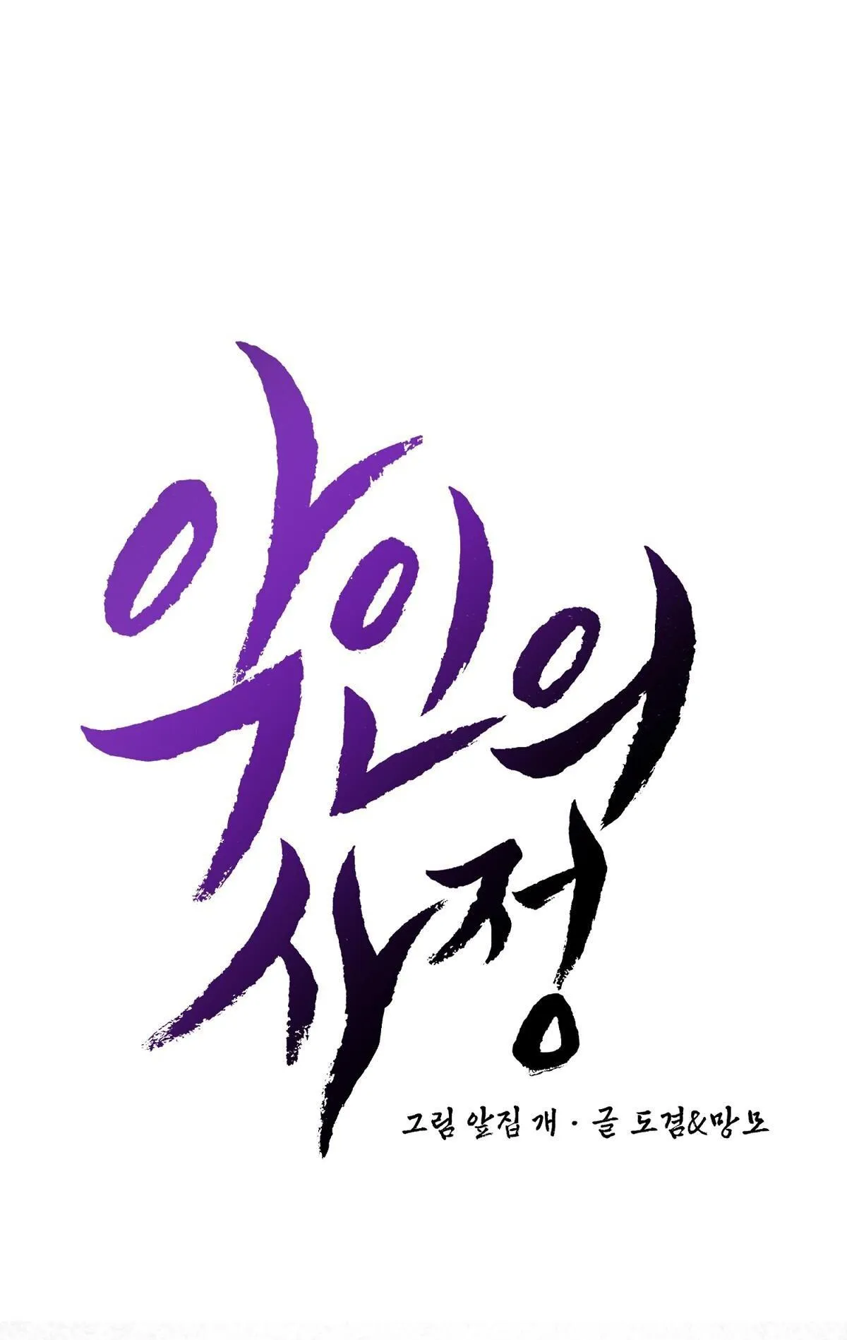 Lý do của ác nhân Chapter 38 Trang 8