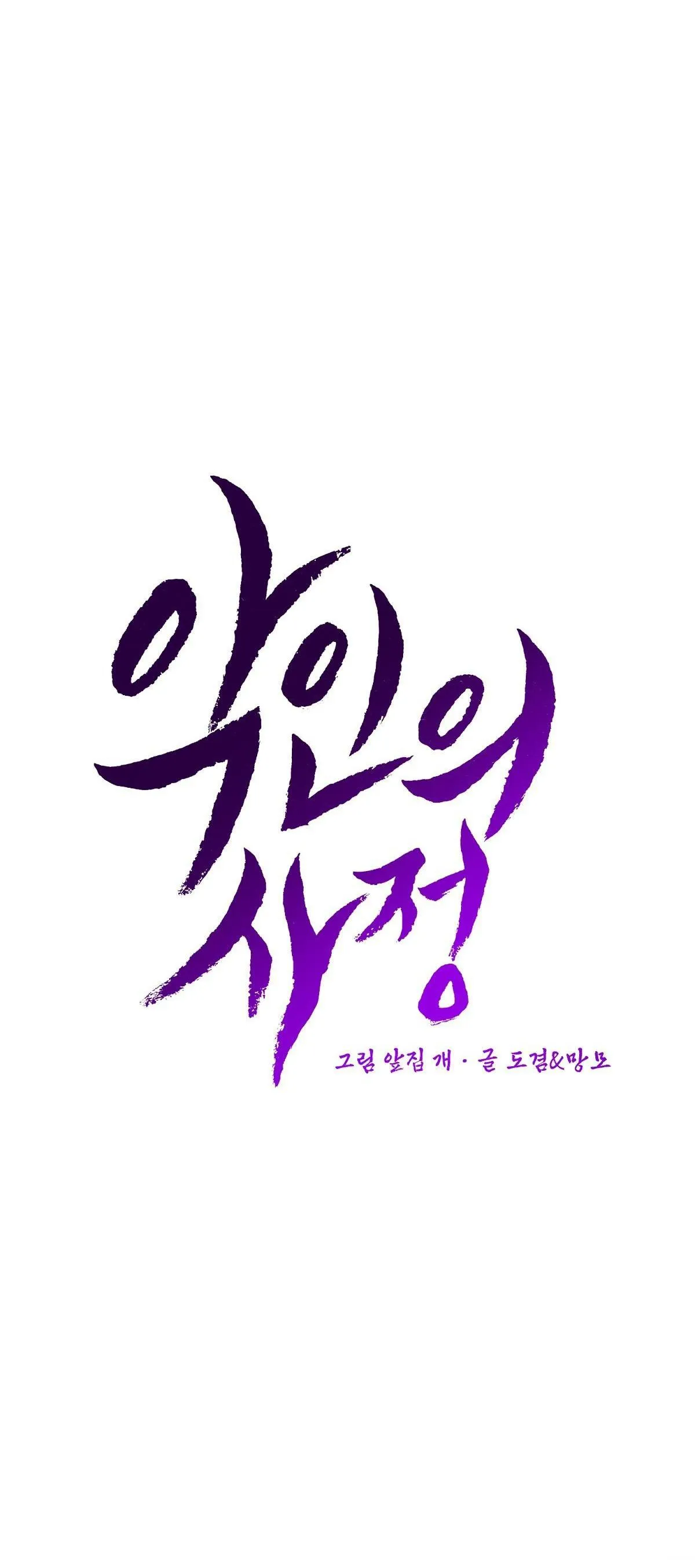 Lý do của ác nhân Chapter 39 Trang 51