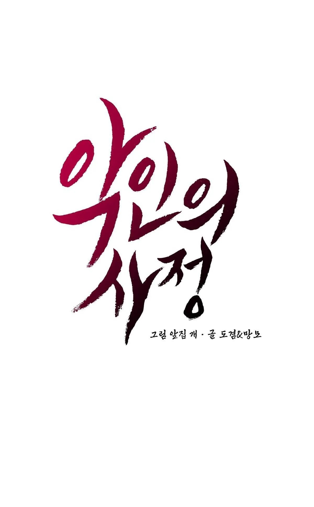 Lý do của ác nhân Chapter 40 Trang 10