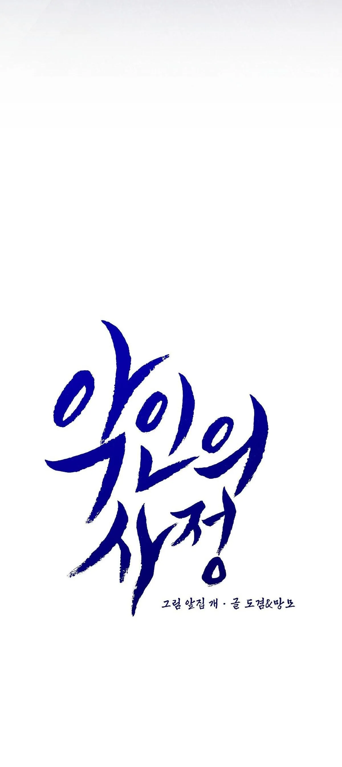 Lý do của ác nhân Chapter 43 Trang 29