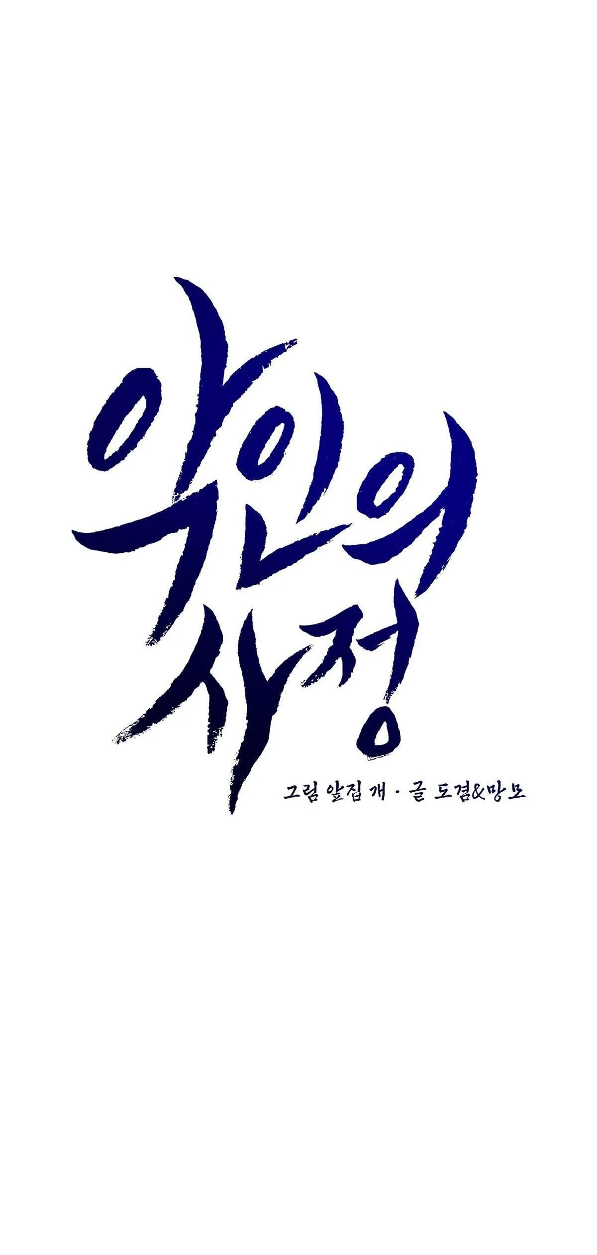 Lý do của ác nhân Chapter 45 Trang 13