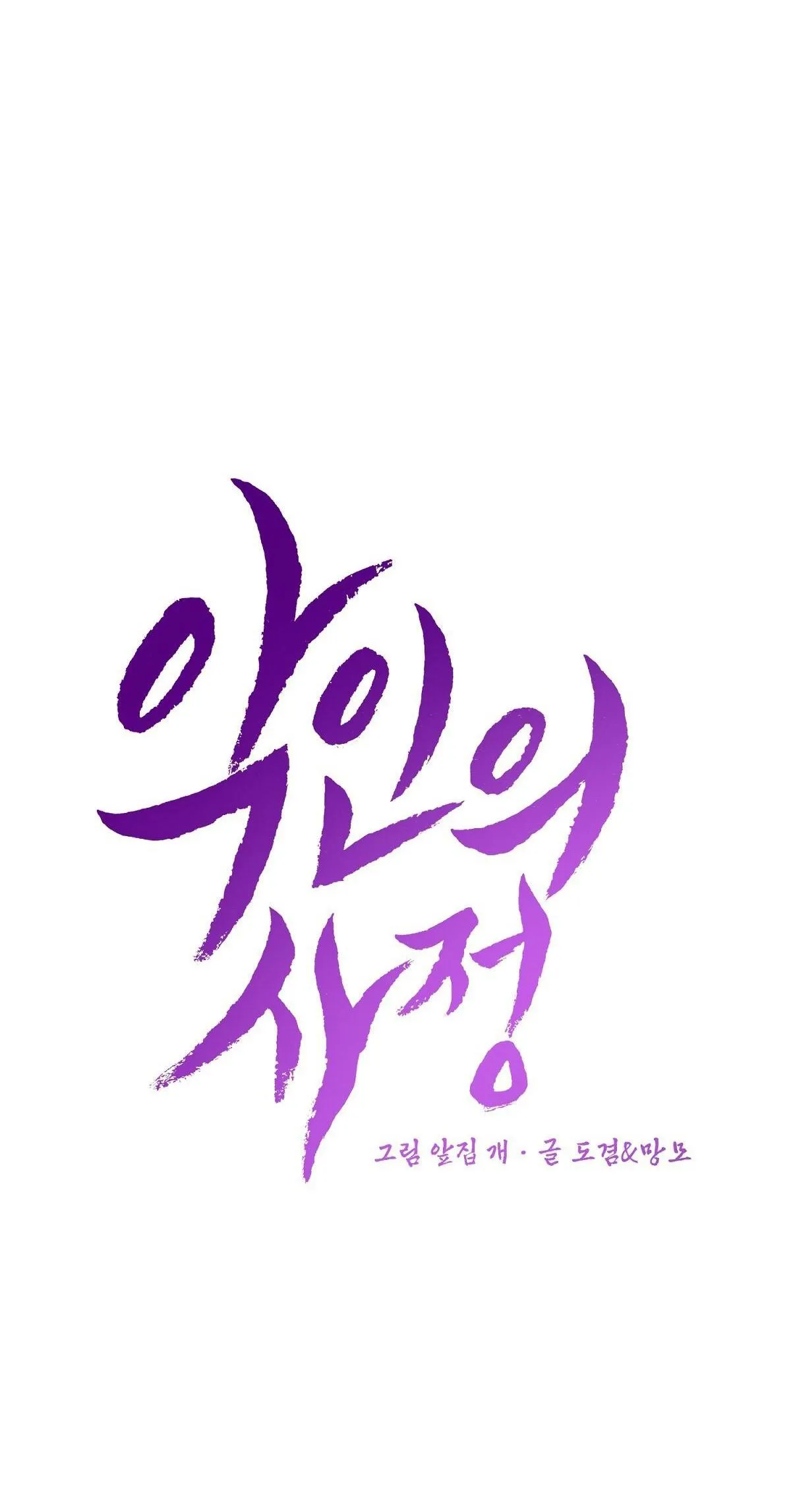 Lý do của ác nhân Chapter 47 Trang 17