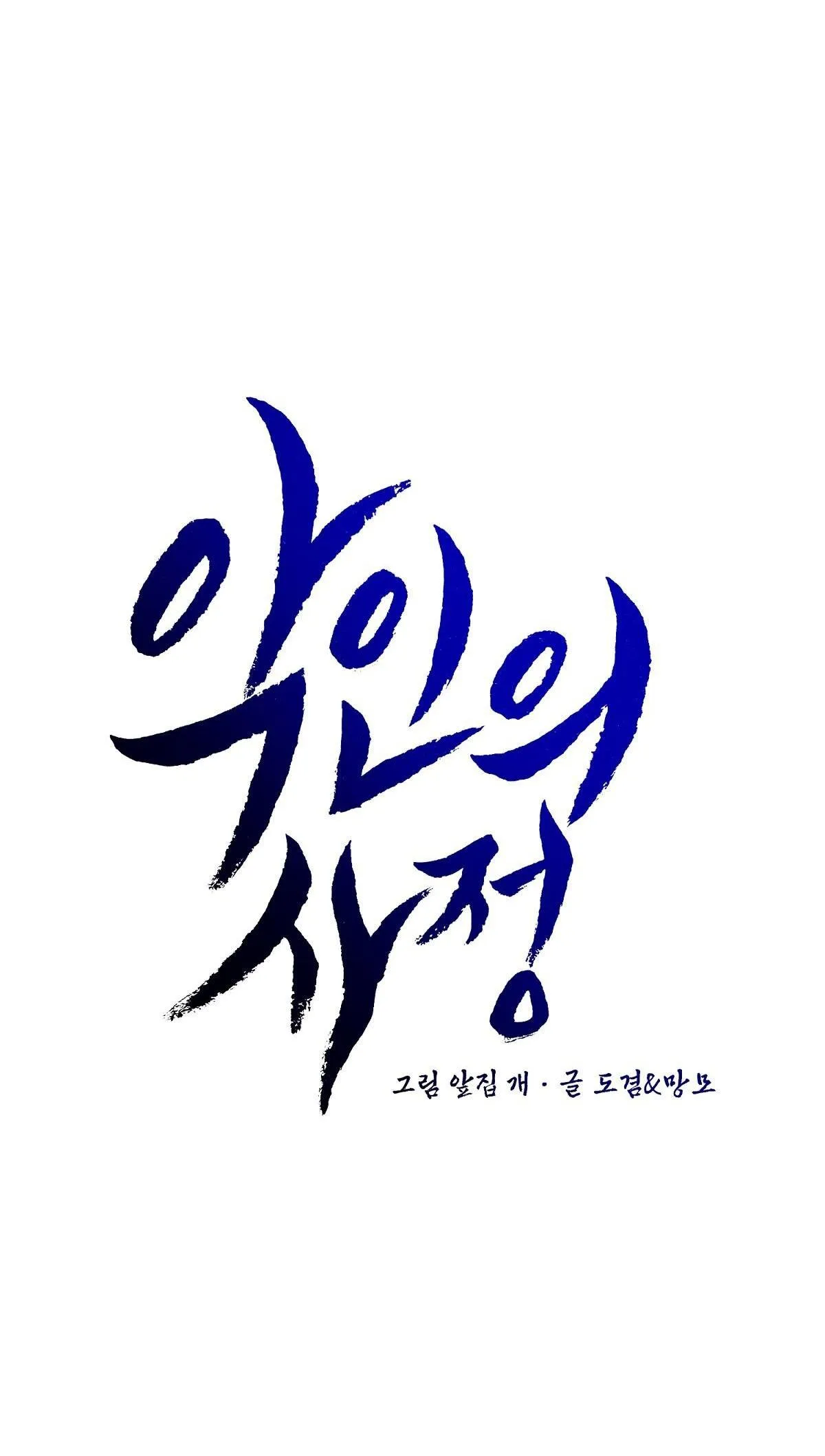 Lý do của ác nhân Chapter 48 Trang 17