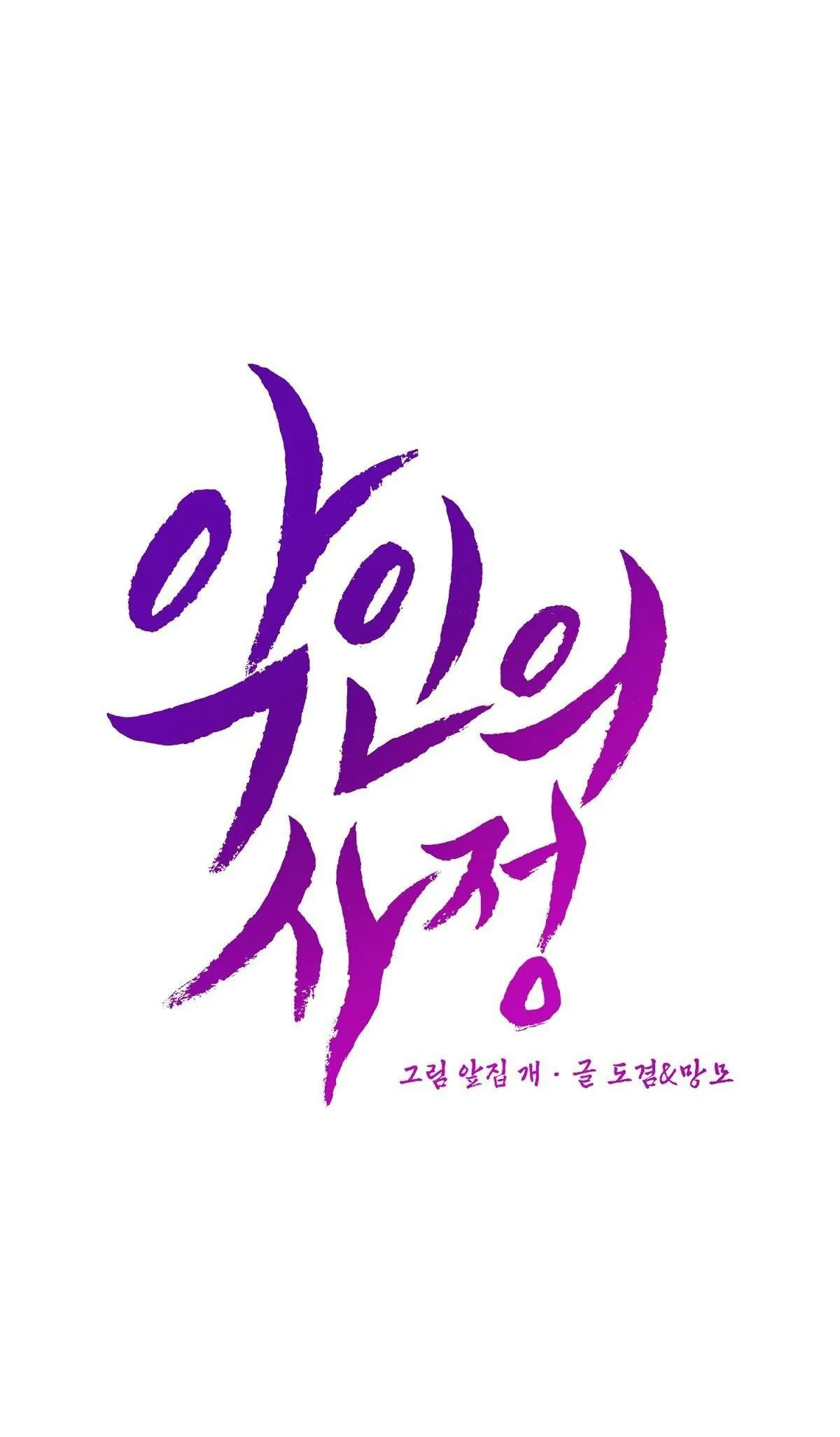 Lý do của ác nhân Chapter 49 Trang 44