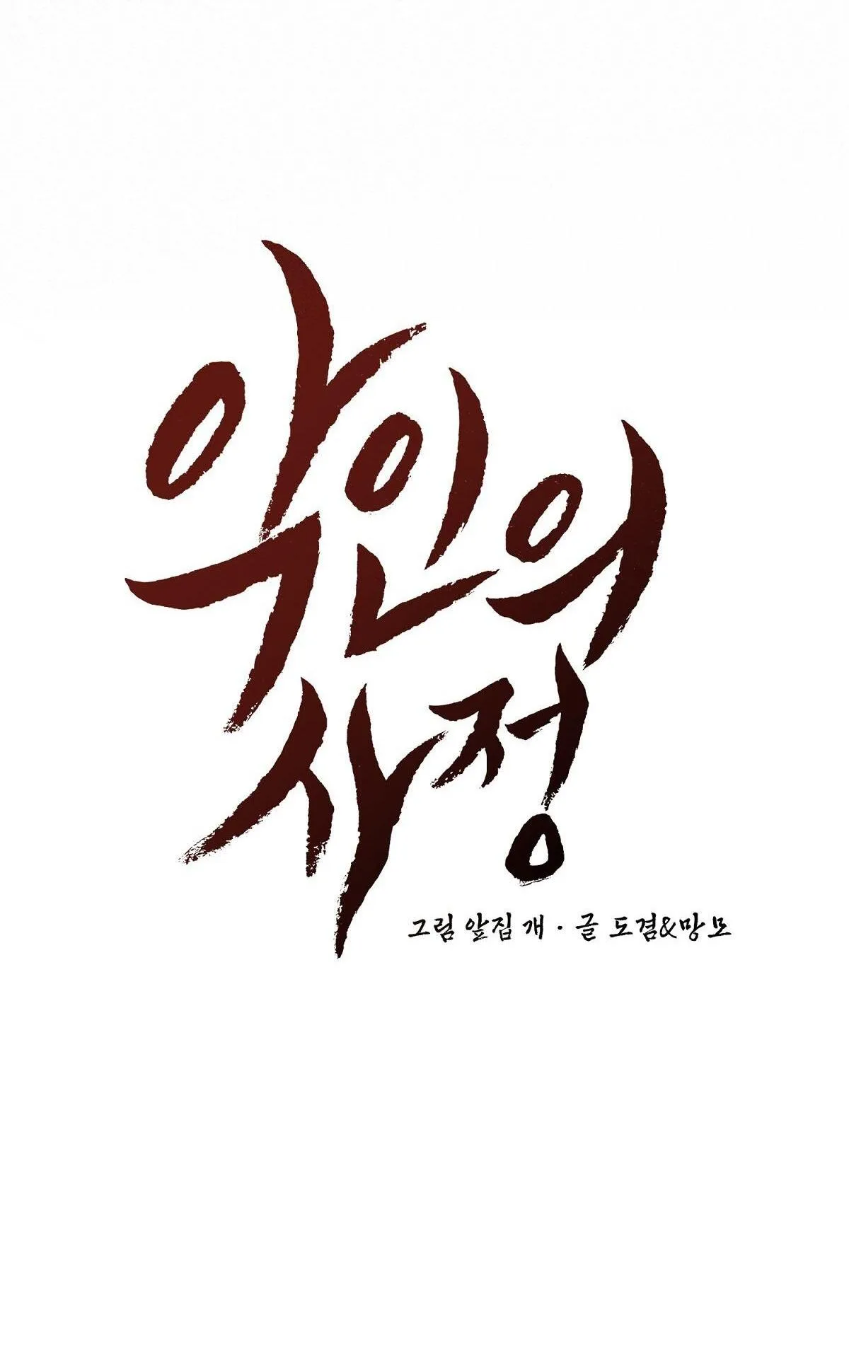 Lý do của ác nhân Chapter 50 Trang 34