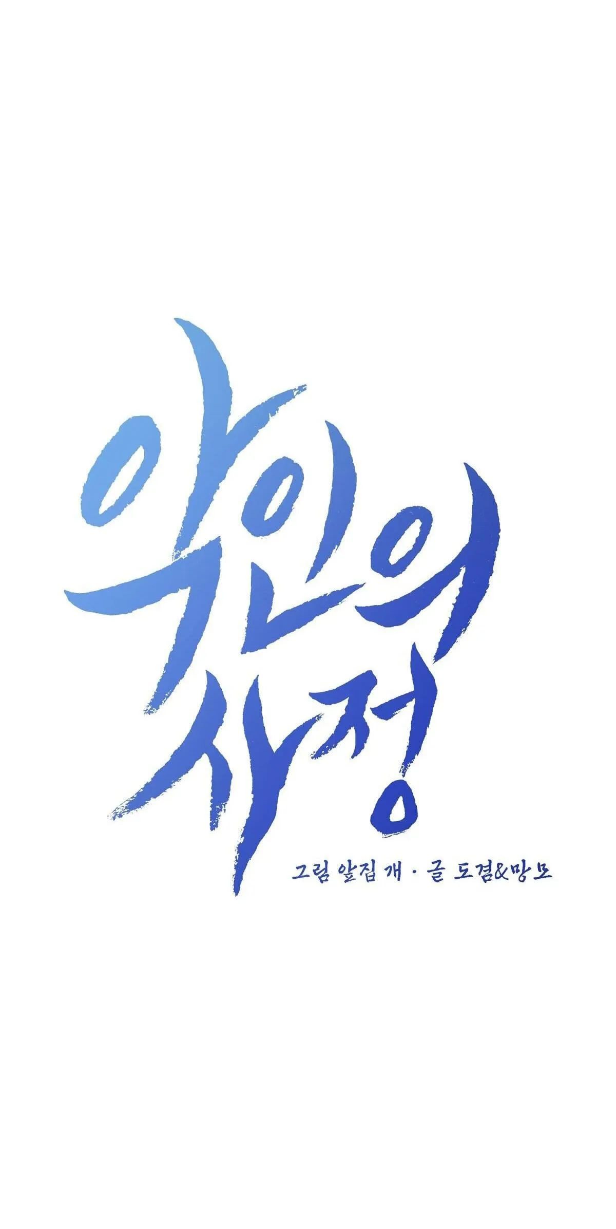 Lý do của ác nhân Chapter 51 Trang 9