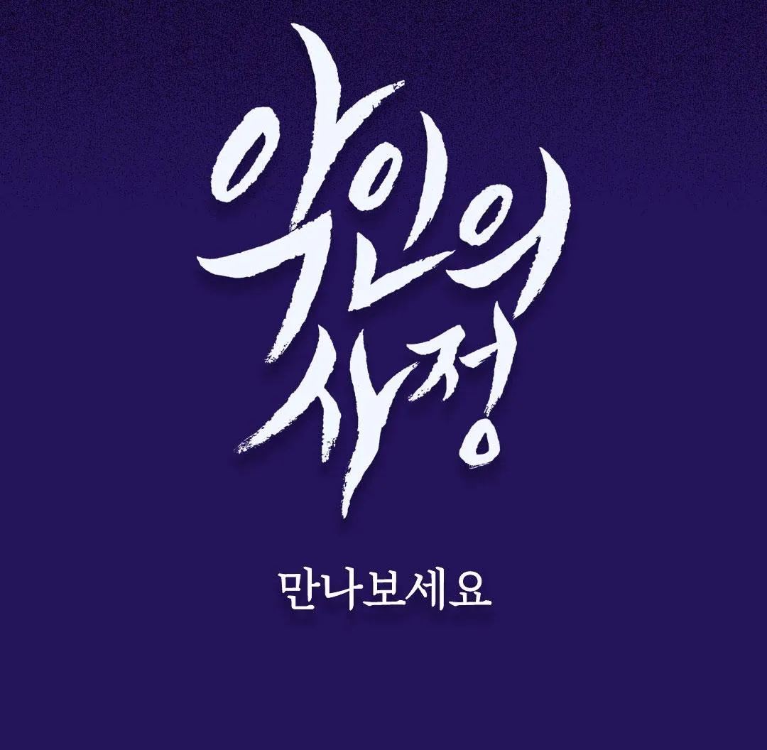 Lý do của ác nhân Chapter 0 Trang 9