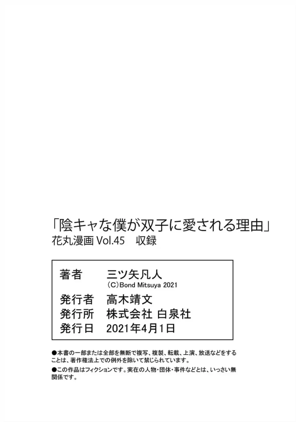 Lý Do Khiến Một Kẻ Hướng Nội Như Tôi Được Cặp Song Sinh Yêu Thương Chapter 3 Trang 37