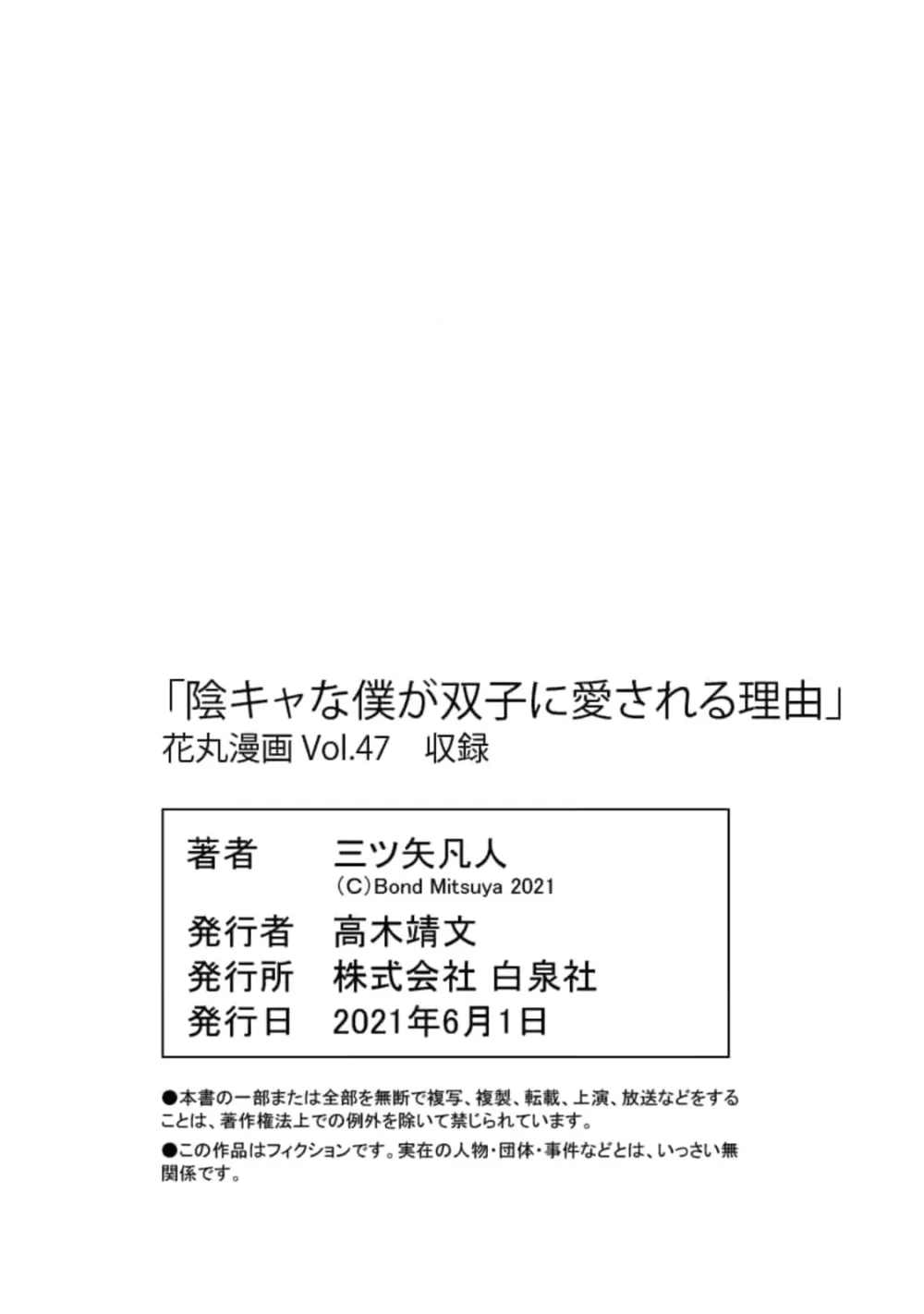 Lý Do Khiến Một Kẻ Hướng Nội Như Tôi Được Cặp Song Sinh Yêu Thương Chapter 4 Trang 33