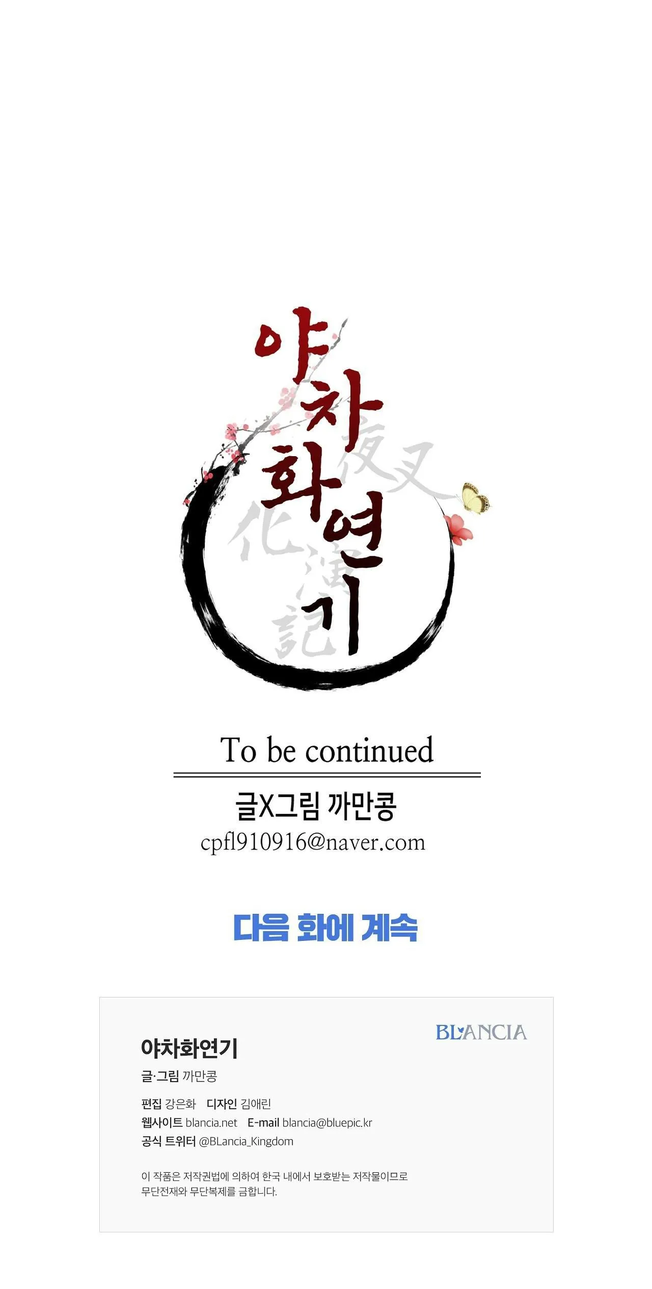 Ma khí vương hồng trần hóa sương tan Chapter 4 Trang 74