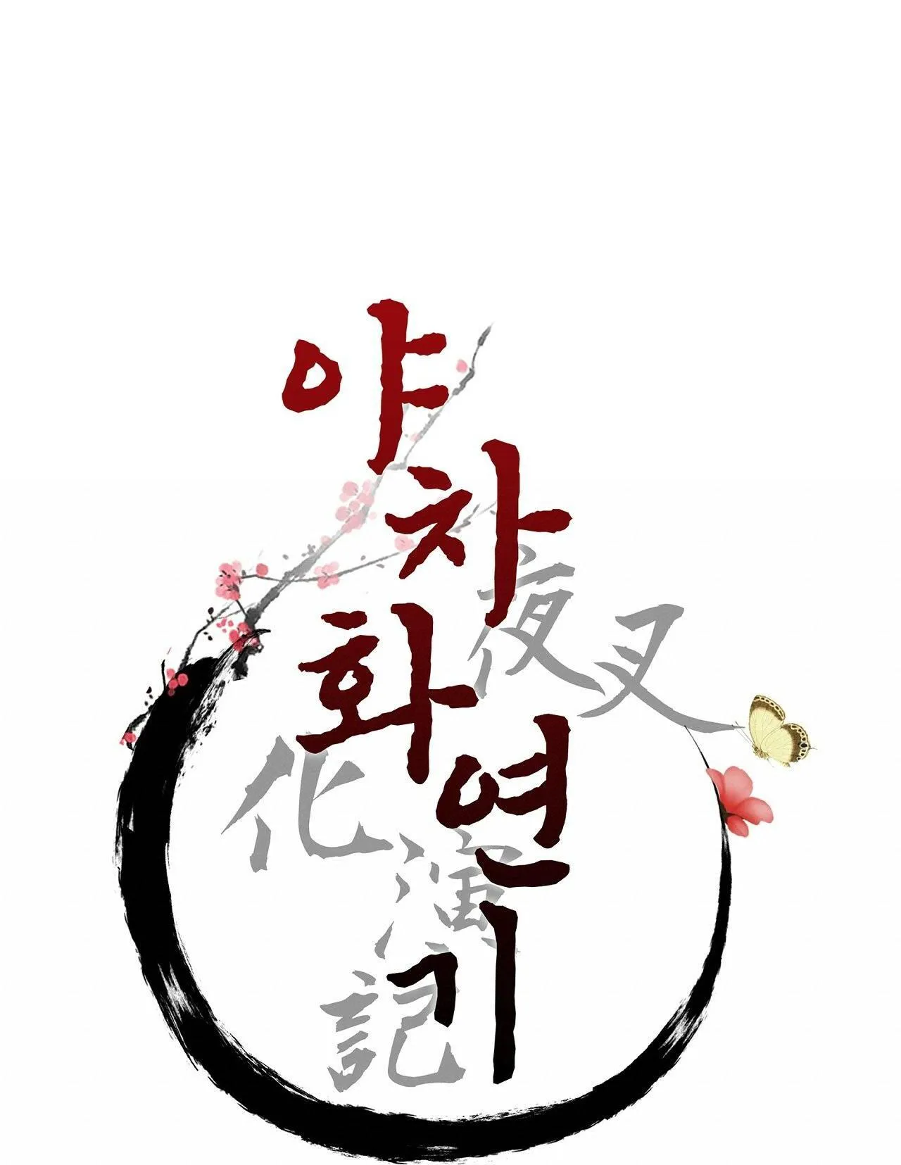 Ma khí vương hồng trần hóa sương tan Chapter 24 Trang 22