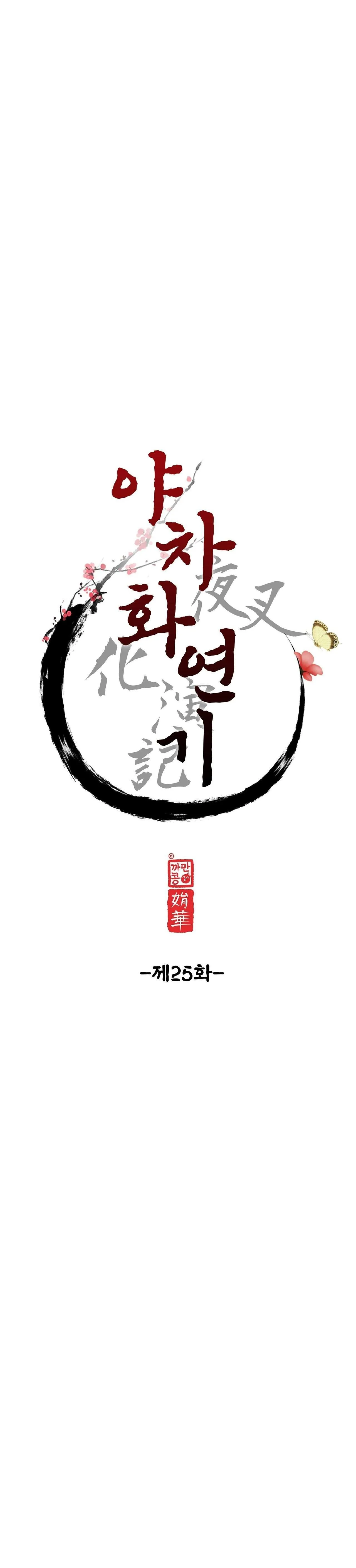 Ma khí vương hồng trần hóa sương tan Chapter 25 Trang 4