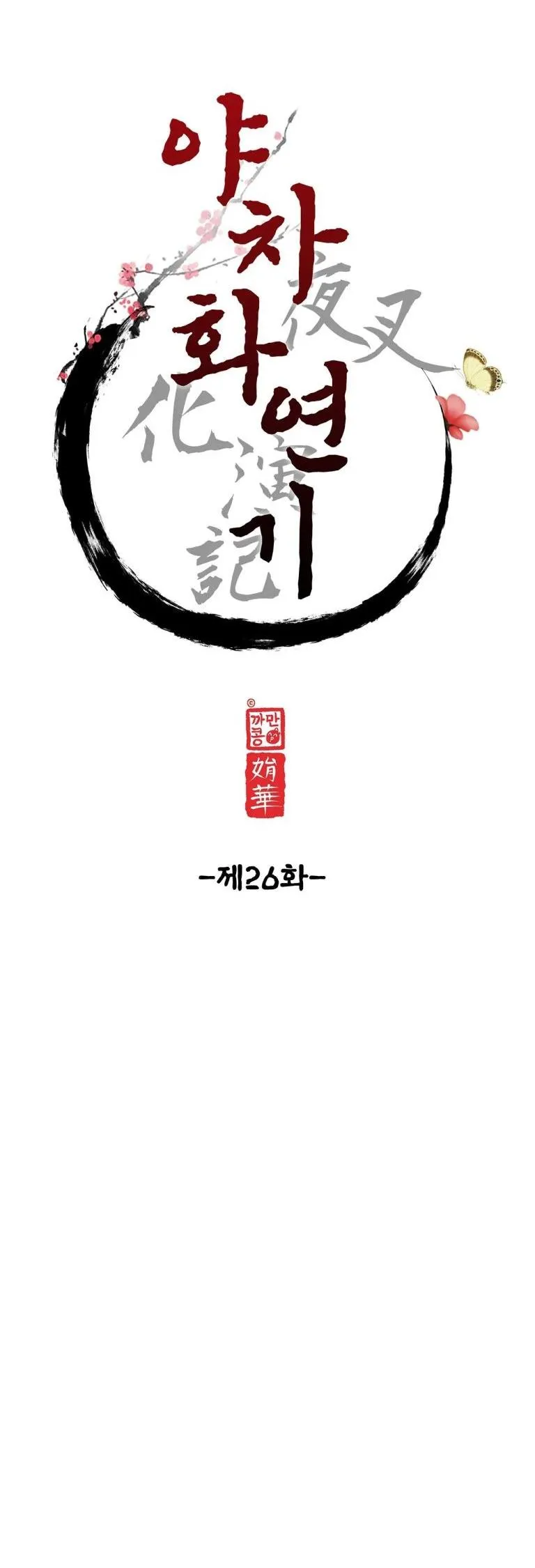 Ma khí vương hồng trần hóa sương tan Chapter 26 Trang 6