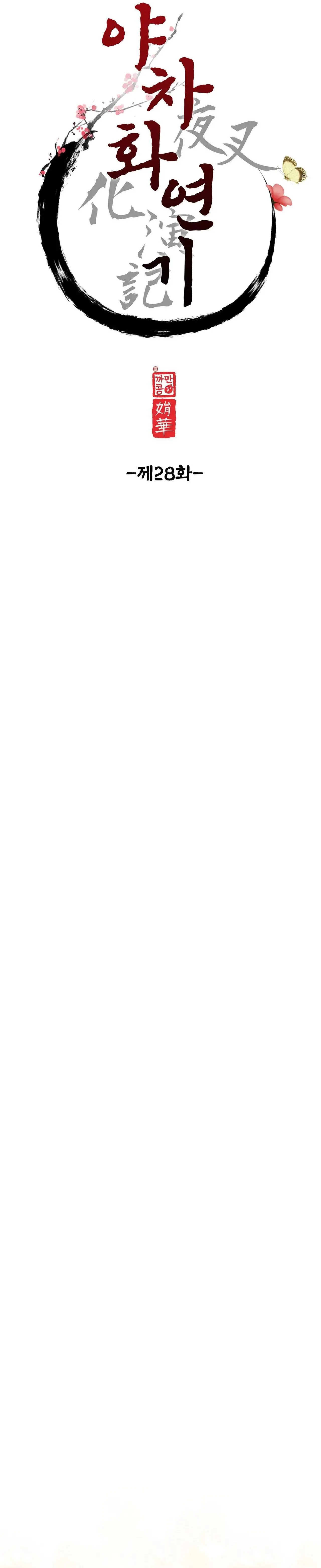 Ma khí vương hồng trần hóa sương tan Chapter 28 Trang 7