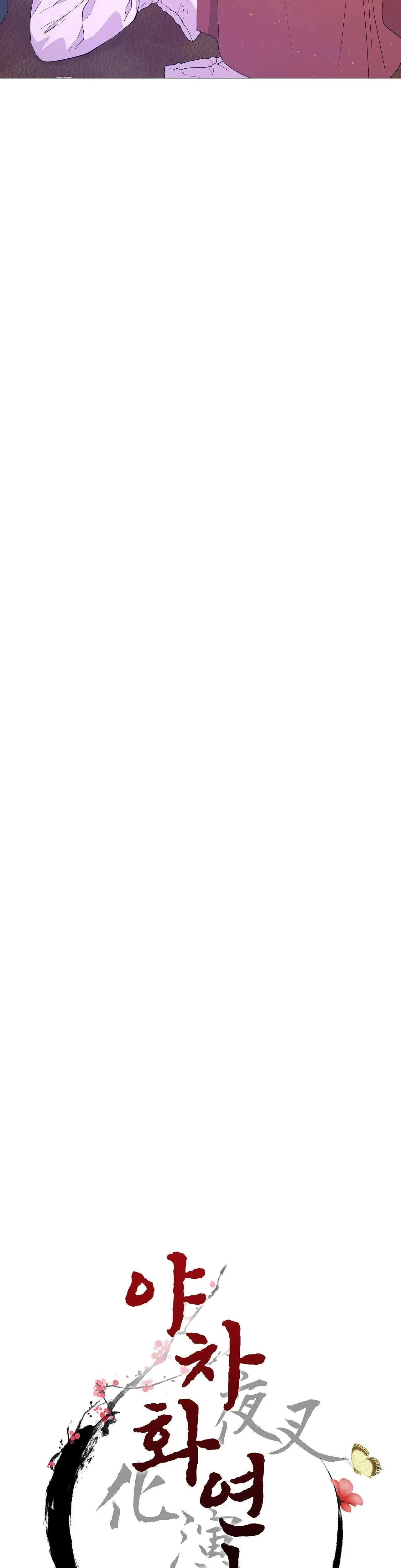 Ma khí vương hồng trần hóa sương tan Chapter 31 Trang 6