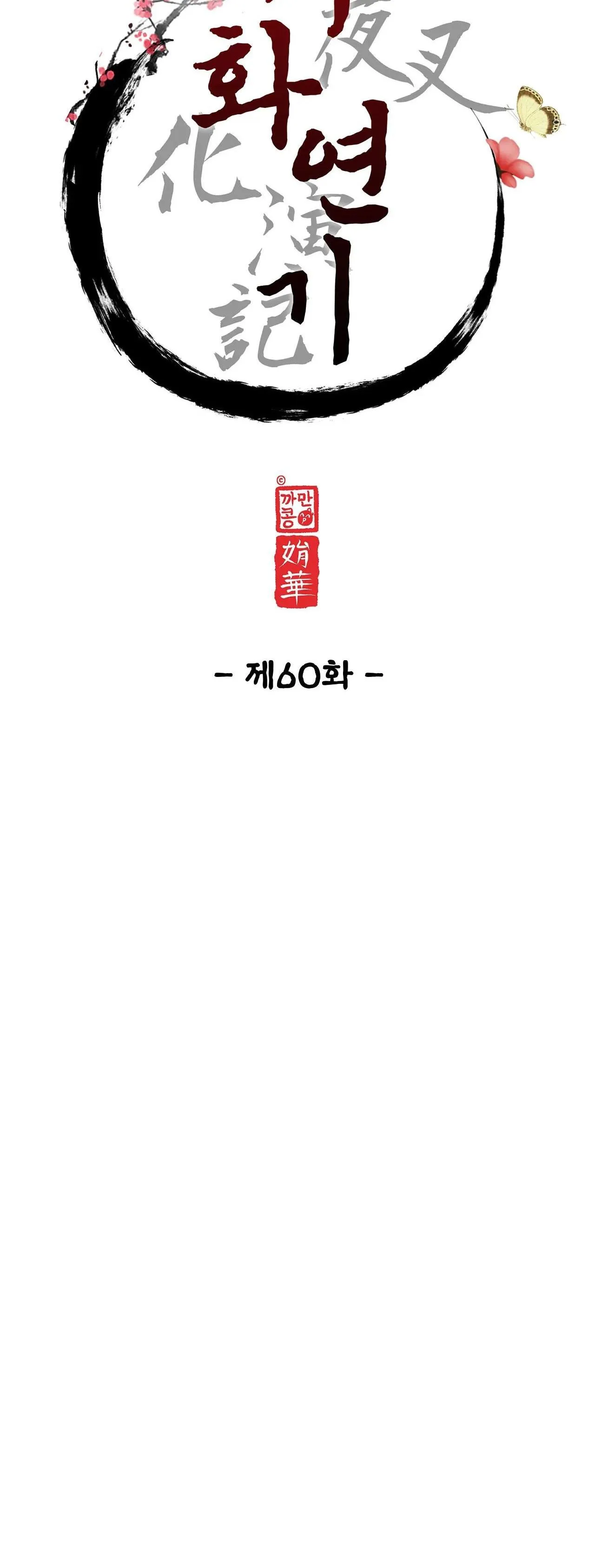 Ma khí vương hồng trần hóa sương tan Chapter 60 Trang 6