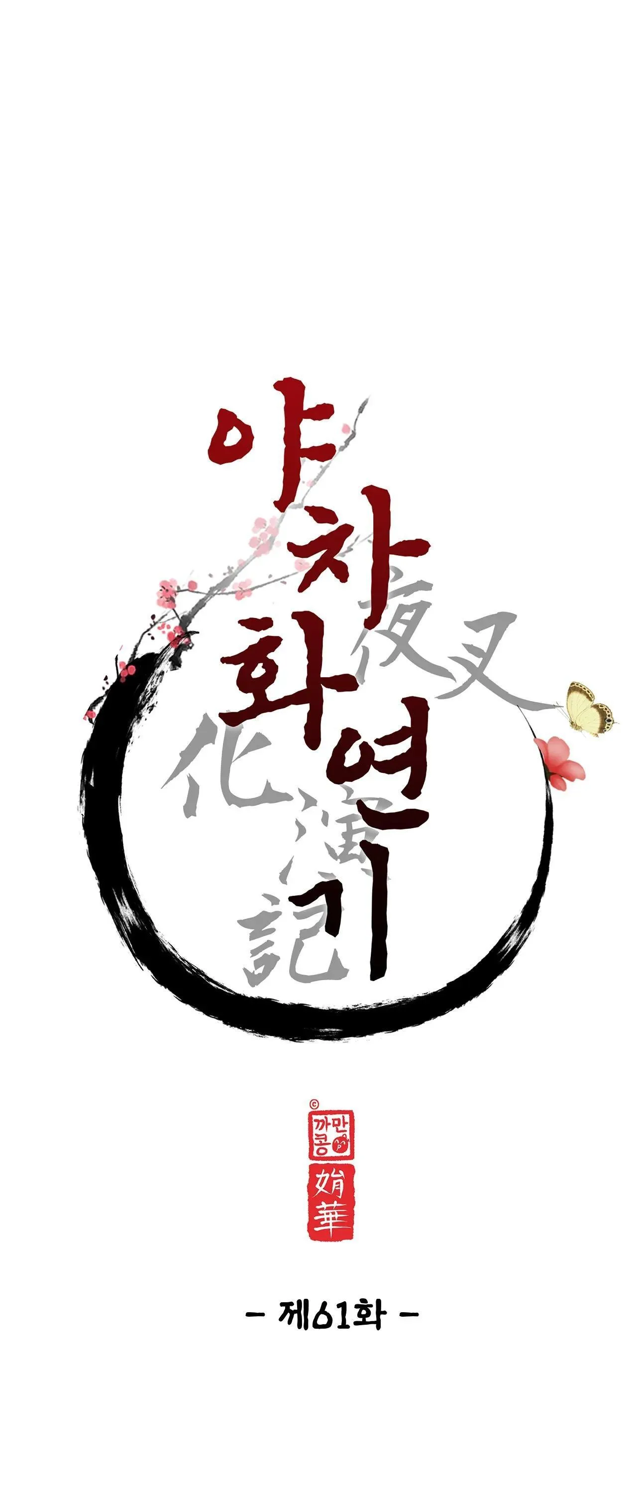 Ma khí vương hồng trần hóa sương tan Chapter 61 Trang 9