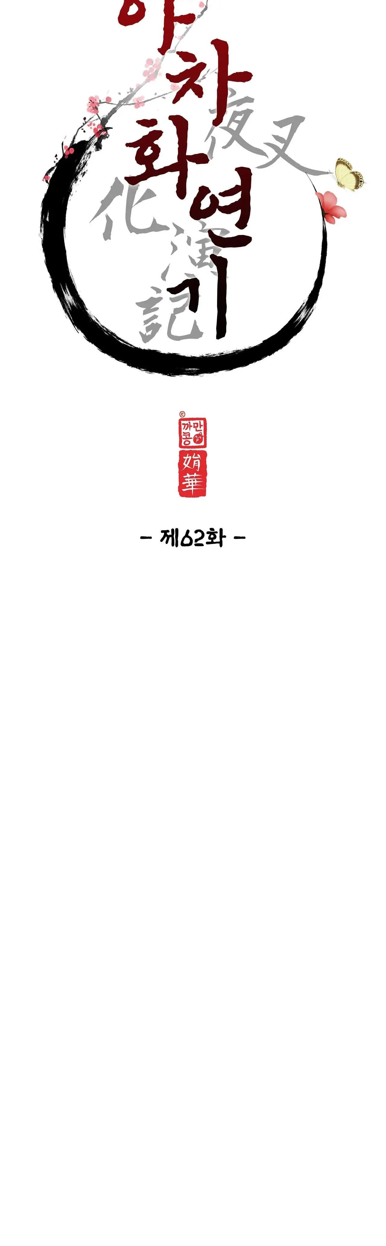 Ma khí vương hồng trần hóa sương tan Chapter 62 Trang 20