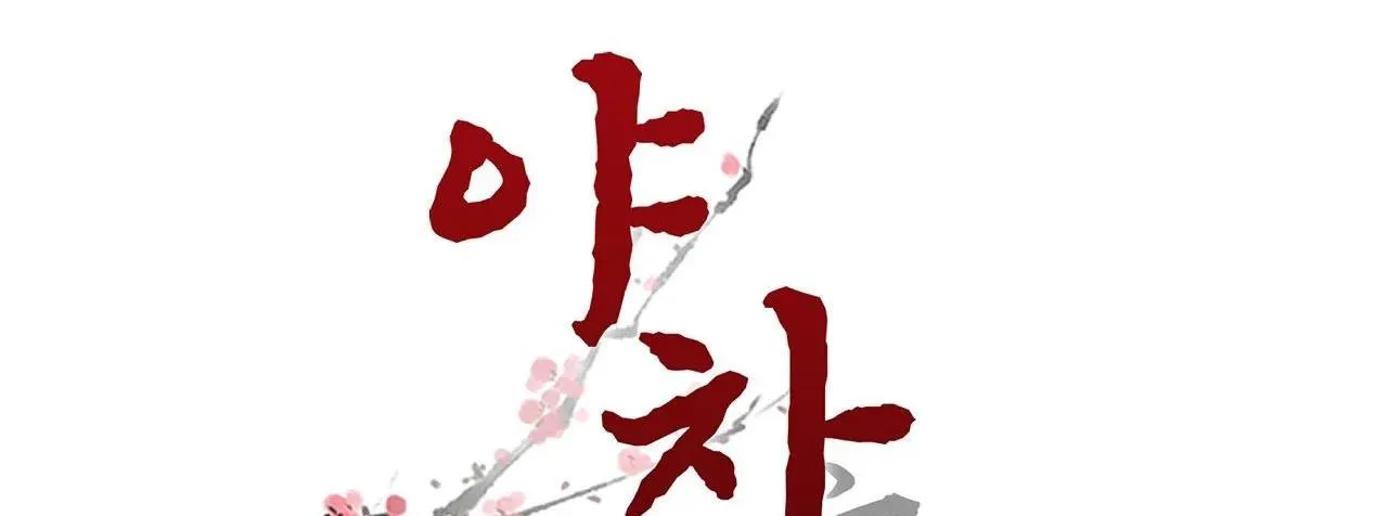 Ma khí vương hồng trần hóa sương tan Chapter 64 Trang 72