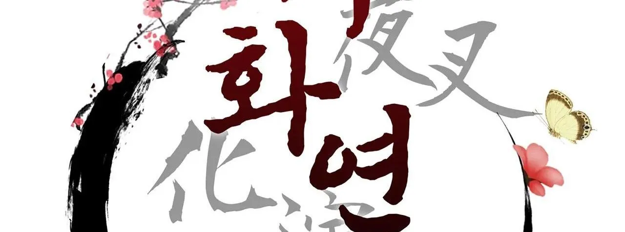 Ma khí vương hồng trần hóa sương tan Chapter 64 Trang 73