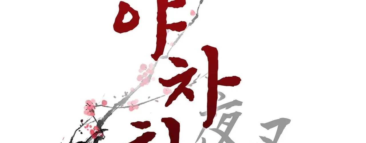 Ma khí vương hồng trần hóa sương tan Chapter 65 Trang 27