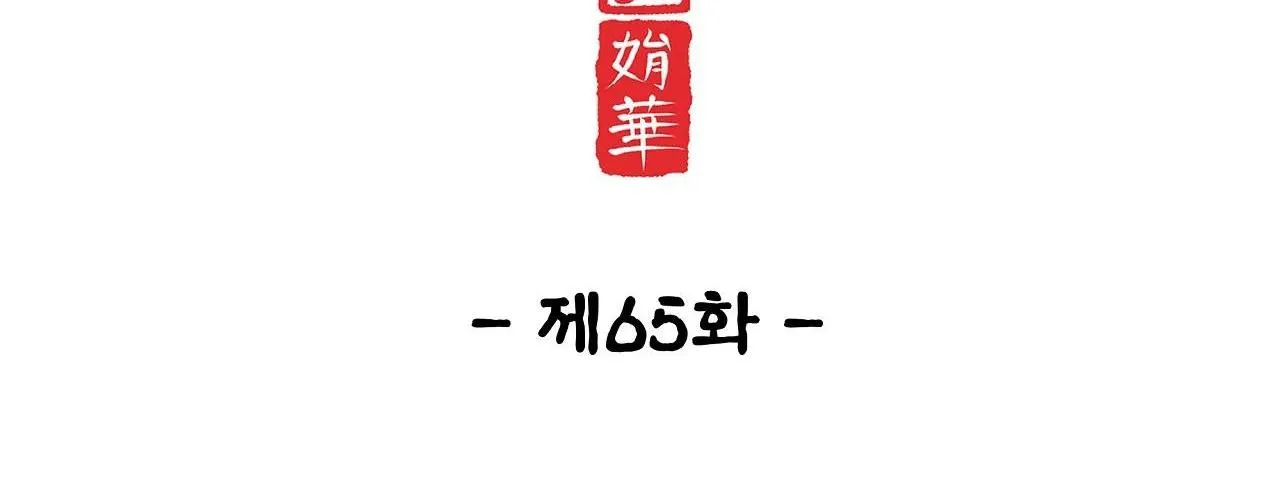 Ma khí vương hồng trần hóa sương tan Chapter 65 Trang 30