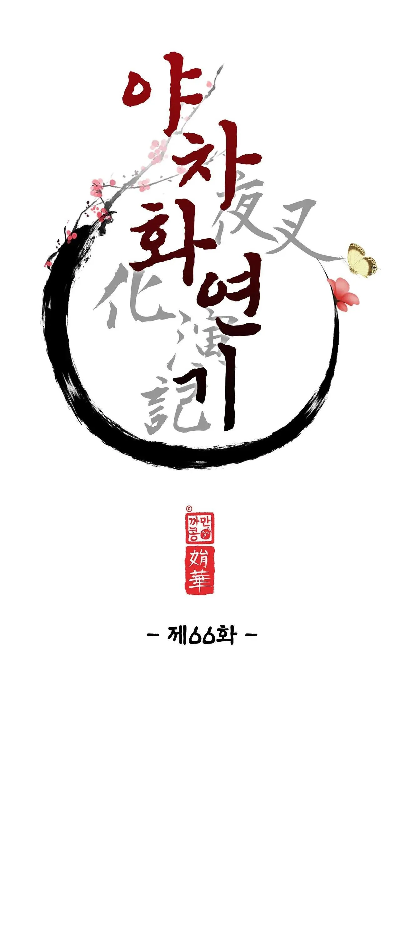 Ma khí vương hồng trần hóa sương tan Chapter 66 Trang 16