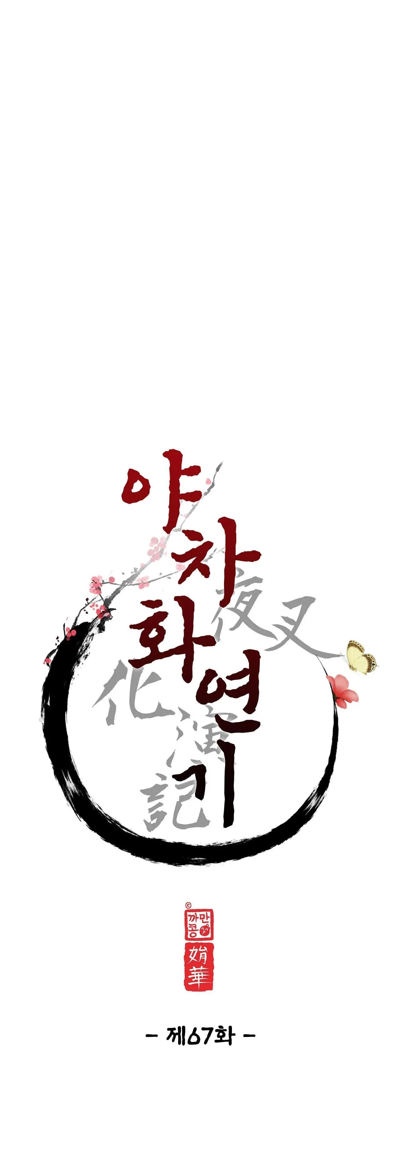 Ma khí vương hồng trần hóa sương tan Chapter 67 Trang 10