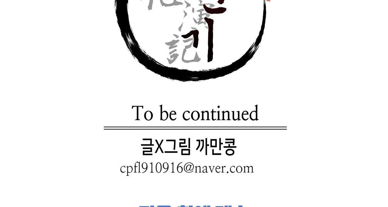 Ma khí vương hồng trần hóa sương tan Chapter 68 Trang 107