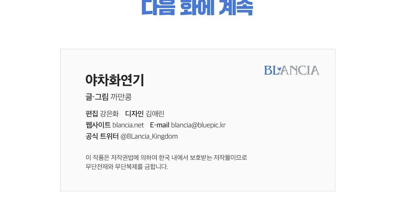 Ma khí vương hồng trần hóa sương tan Chapter 68 Trang 108