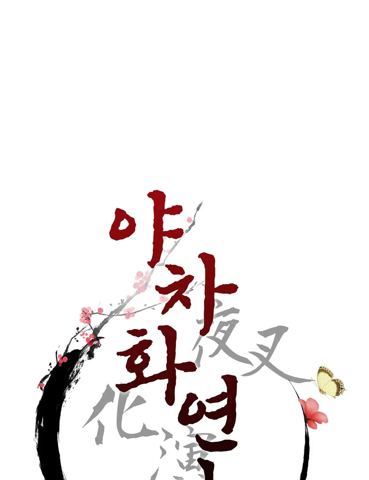 Ma khí vương hồng trần hóa sương tan Chapter 69 Trang 79