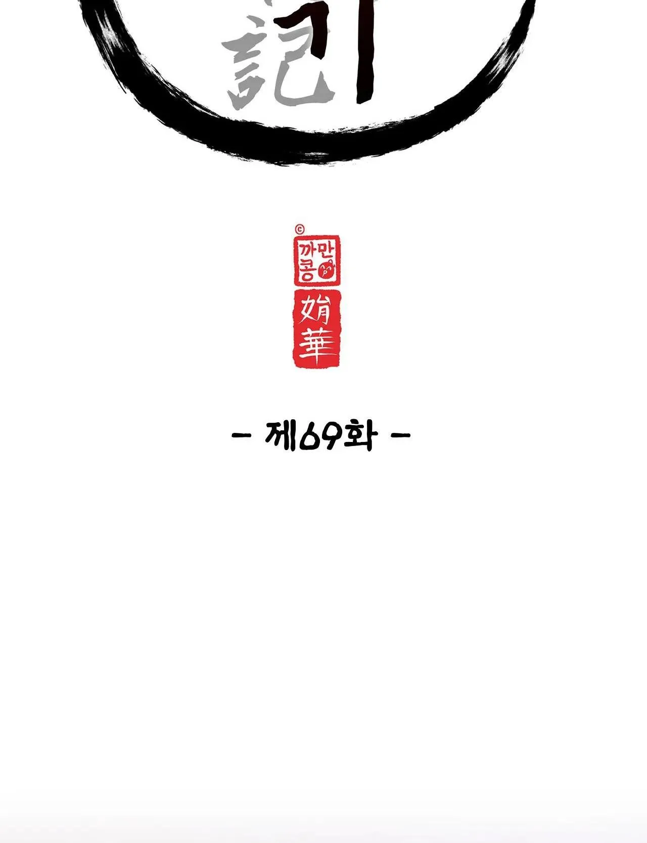 Ma khí vương hồng trần hóa sương tan Chapter 69 Trang 80