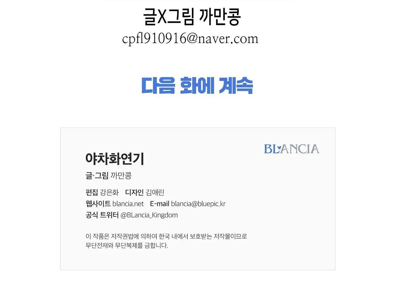 Ma khí vương hồng trần hóa sương tan Chapter 69 Trang 126