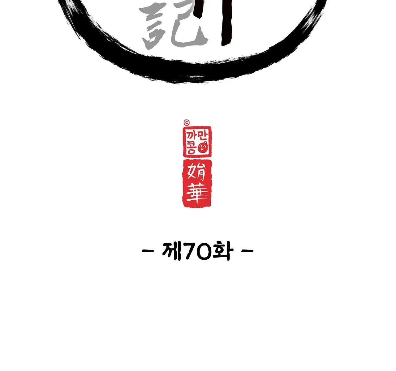 Ma khí vương hồng trần hóa sương tan Chapter 70 Trang 48