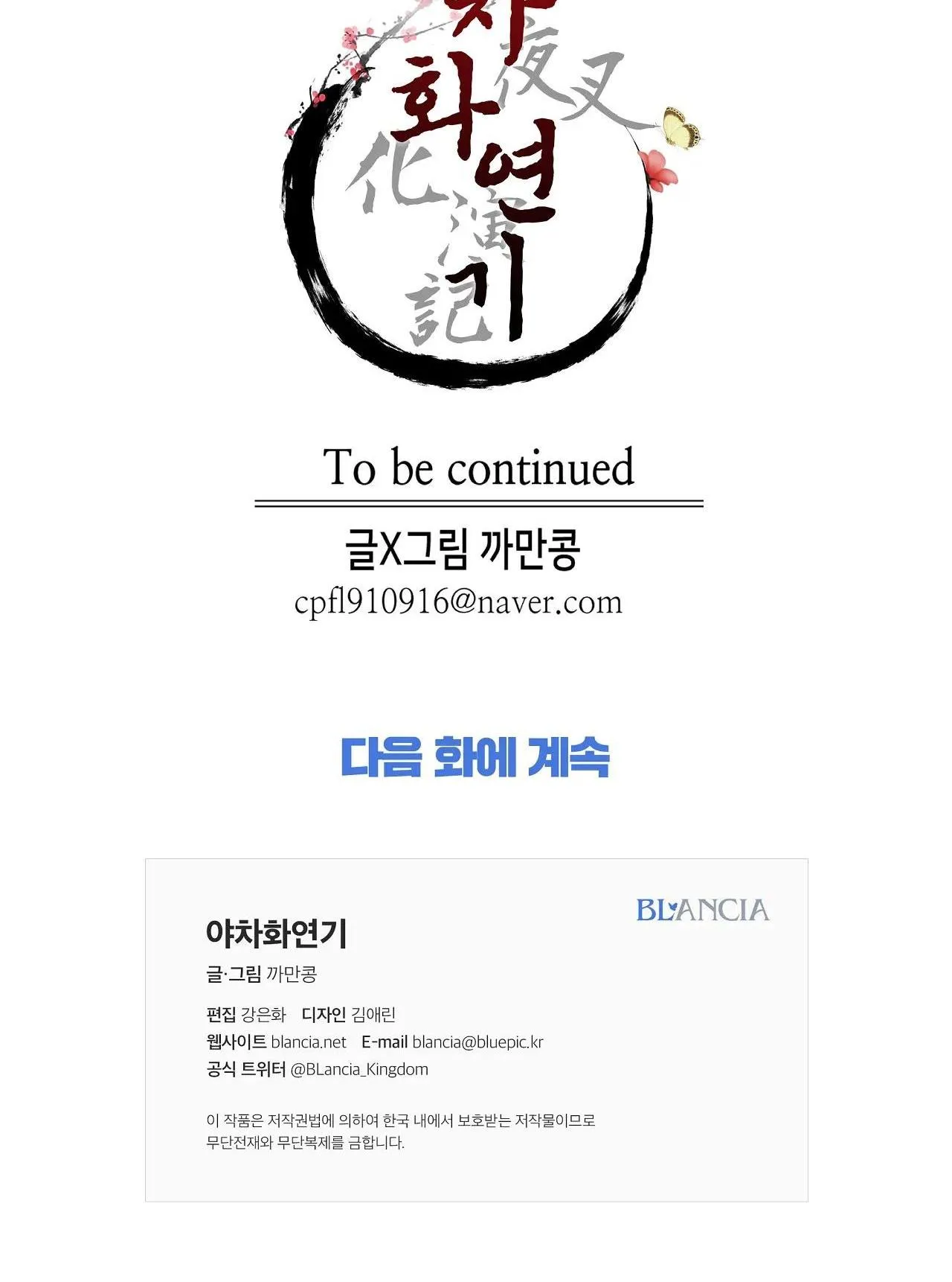 Ma khí vương hồng trần hóa sương tan Chapter 70 Trang 110