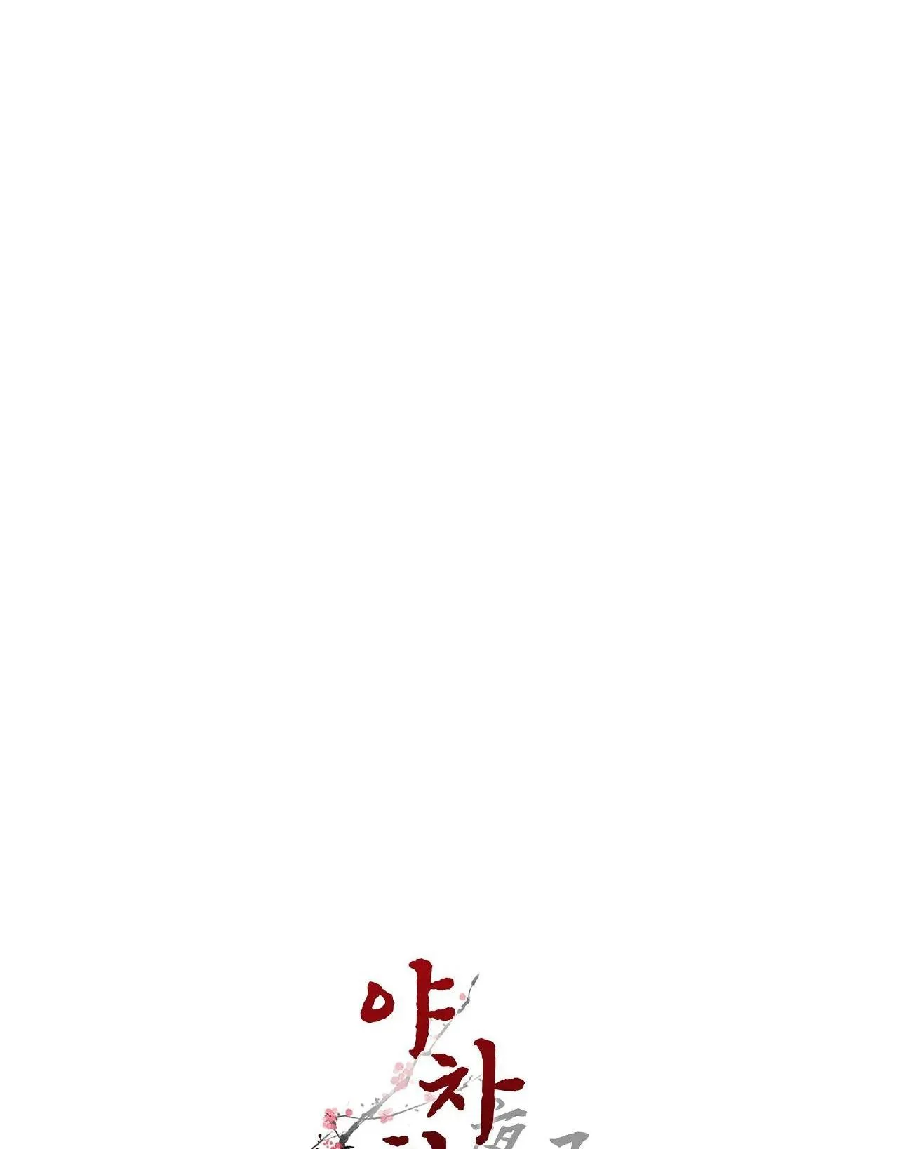 Ma khí vương hồng trần hóa sương tan Chapter 71 Trang 89