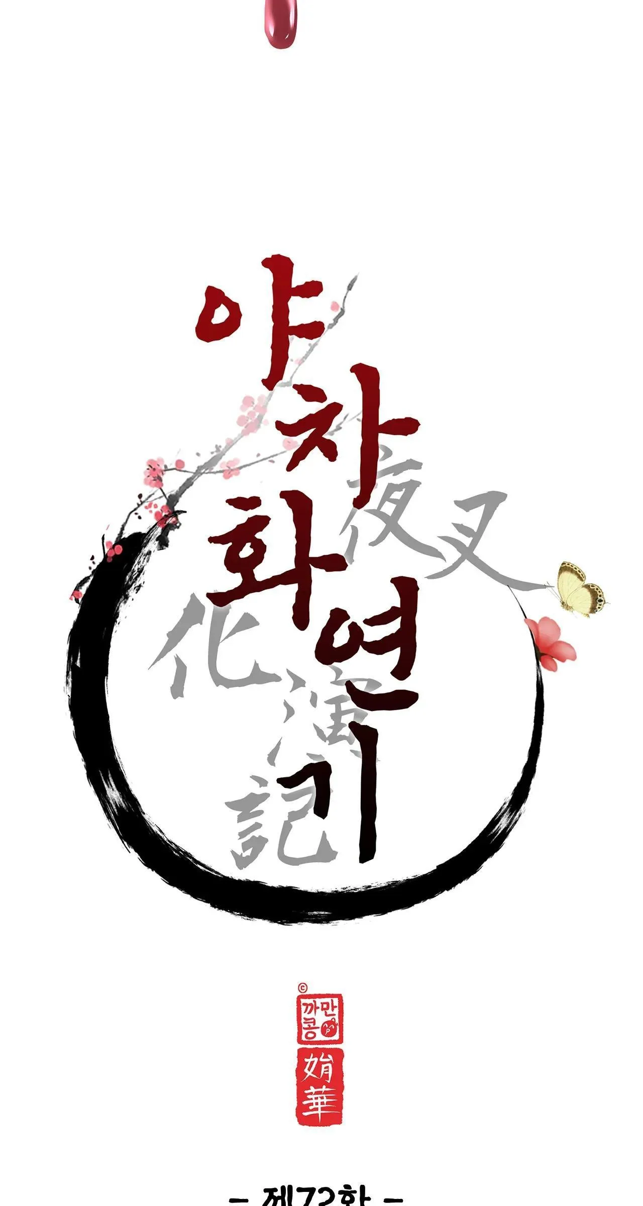 Ma khí vương hồng trần hóa sương tan Chapter 72 Trang 21