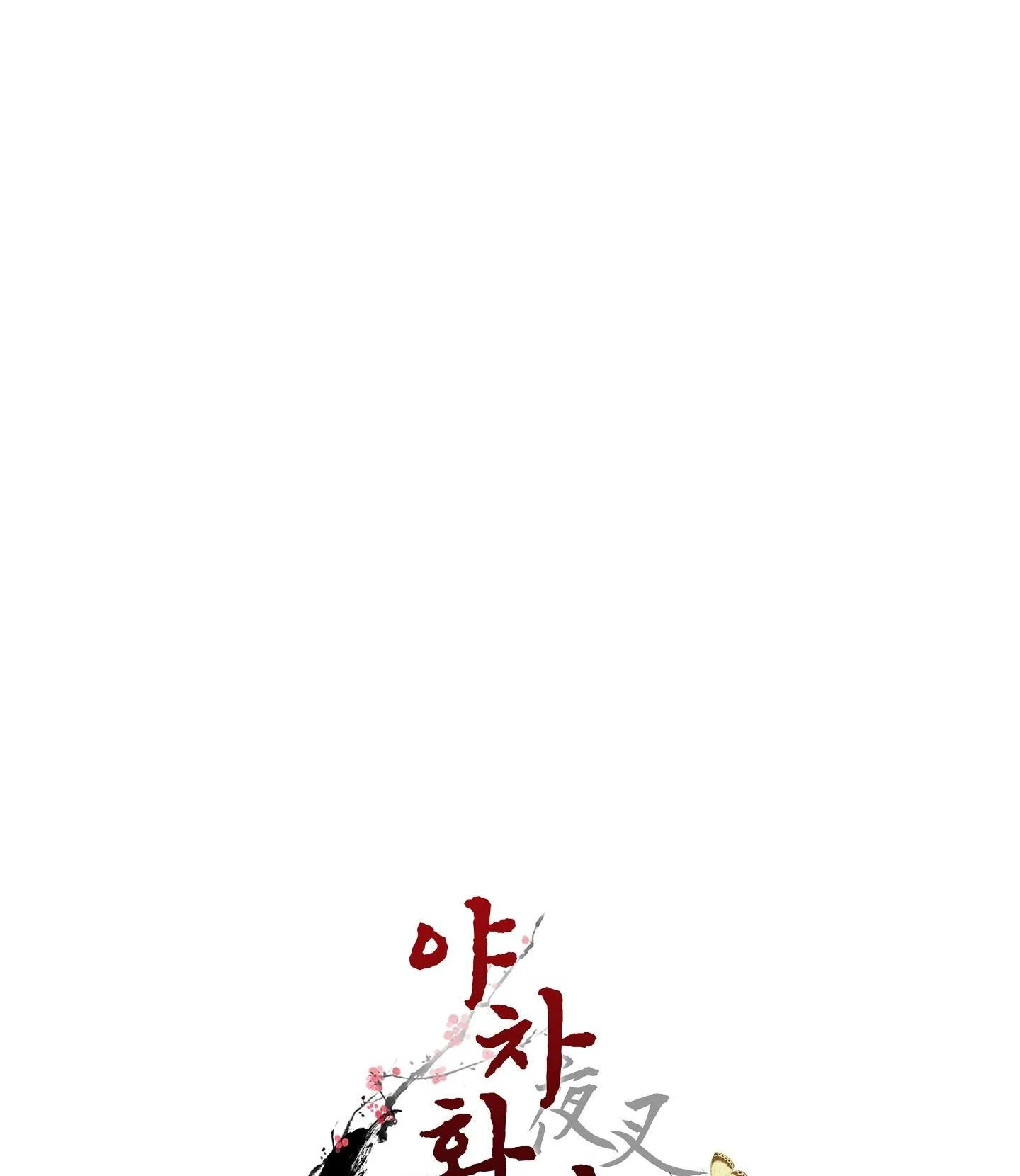 Ma khí vương hồng trần hóa sương tan Chapter 73 Trang 83